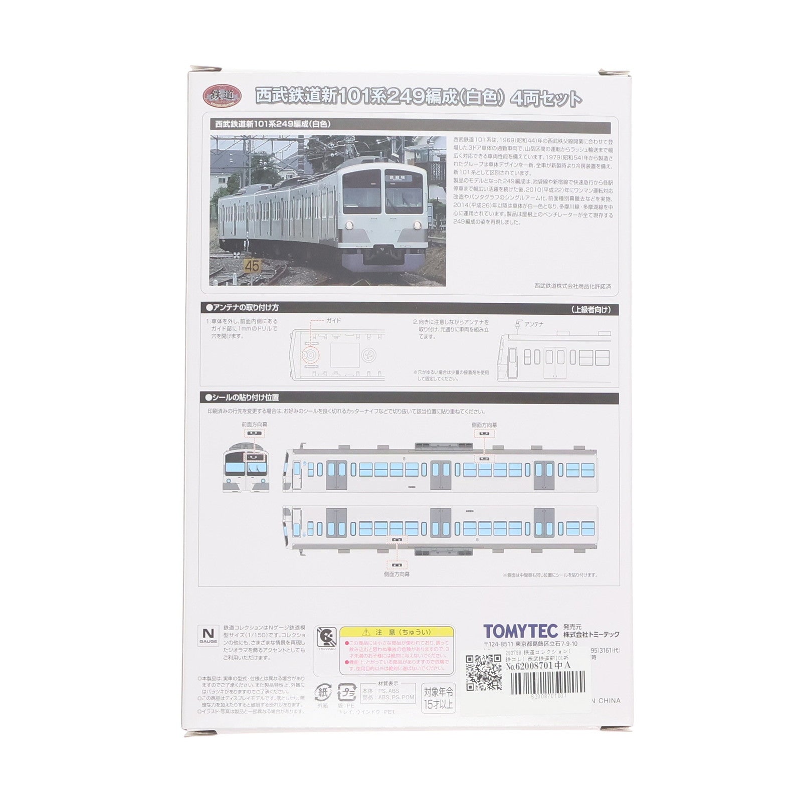 【中古即納】[RWM] 283799 鉄道コレクション(鉄コレ) 西武鉄道新101系249編成(白色)4両セット(動力無し) Nゲージ 鉄道模型 TOMYTEC(トミーテック)(20180203)