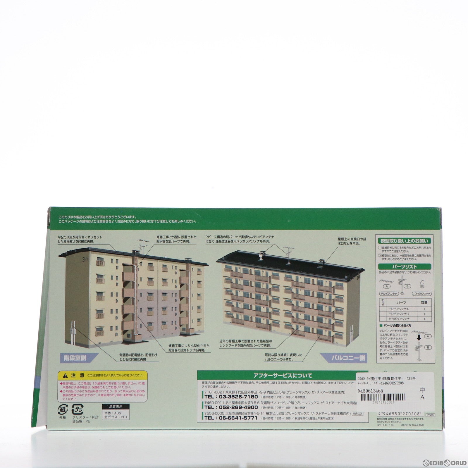 【中古即納】[RWM] 2702 公団住宅(UR賃貸住宅) ストラクチャーシリーズ Nゲージ 鉄道模型 GREENMAX(グリーンマックス)(20111130)