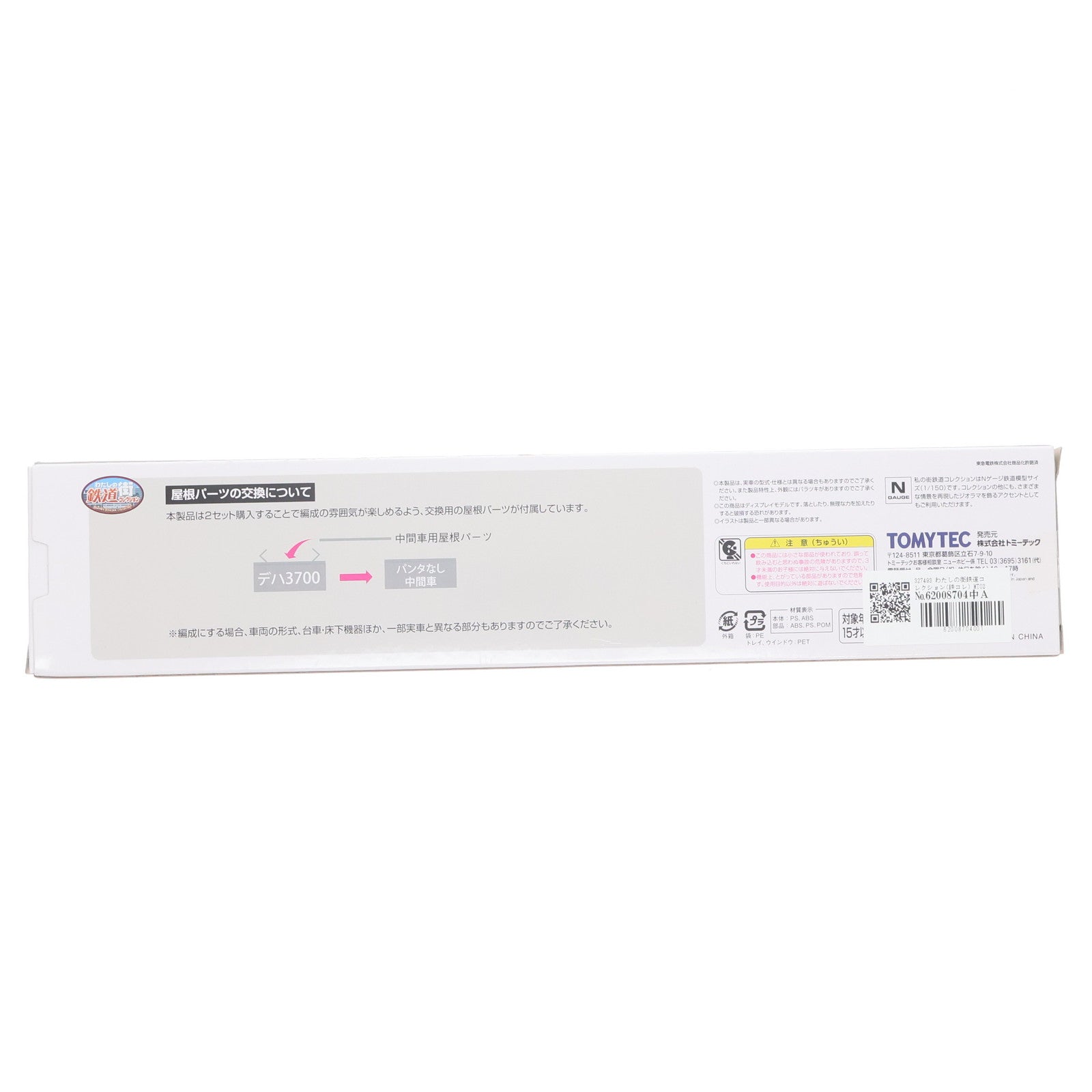 【中古即納】[RWM] 327493 わたしの街鉄道コレクション(鉄コレ) MT02 東急電鉄 2両セット(動力無し) Nゲージ 鉄道模型 TOMYTEC(トミーテック)(20240329)