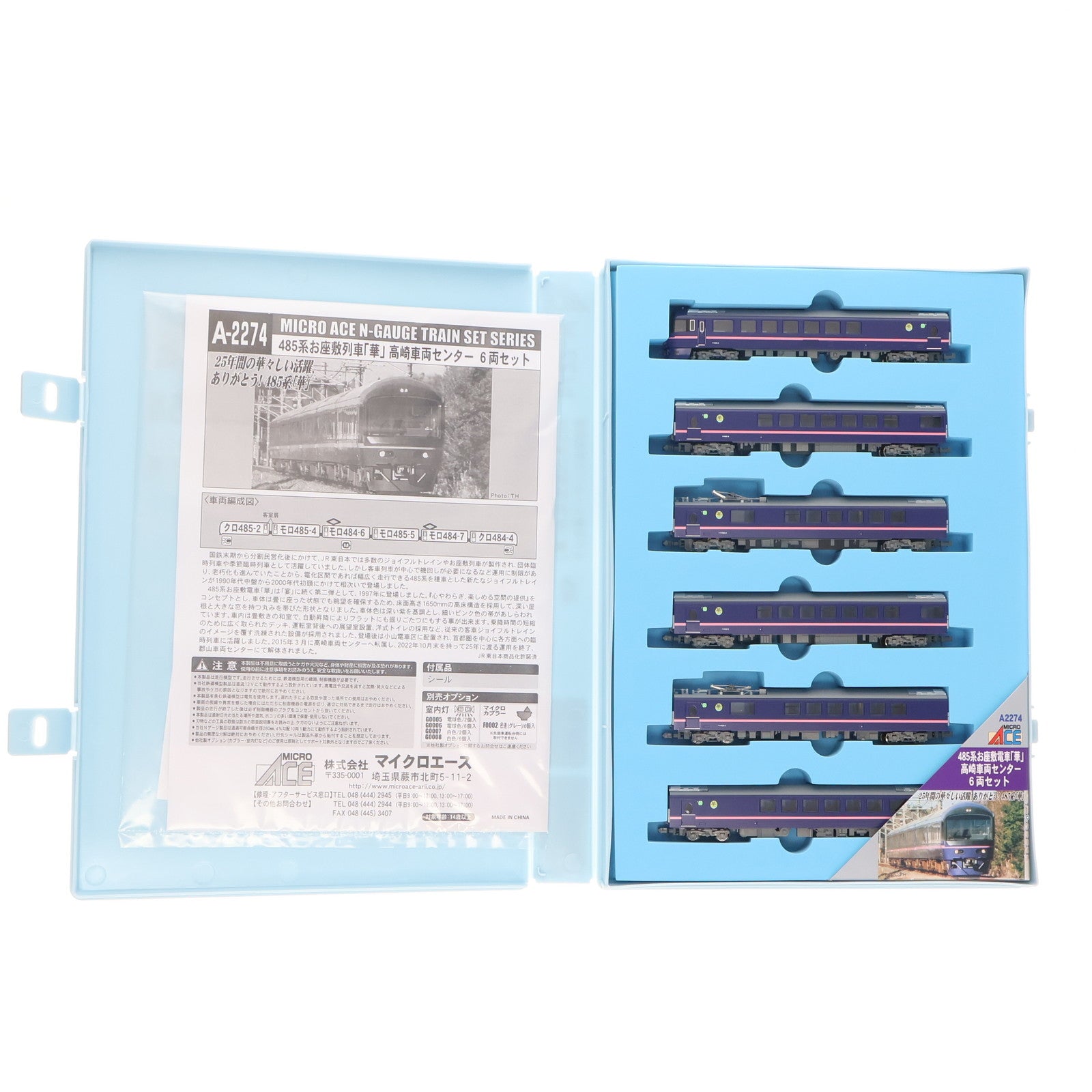 【中古即納】[RWM] A2274 485系お座敷電車「華」高崎車両センター 6両セット(動力付き) Nゲージ 鉄道模型 MICRO ACE(マイクロエース)(20230804)