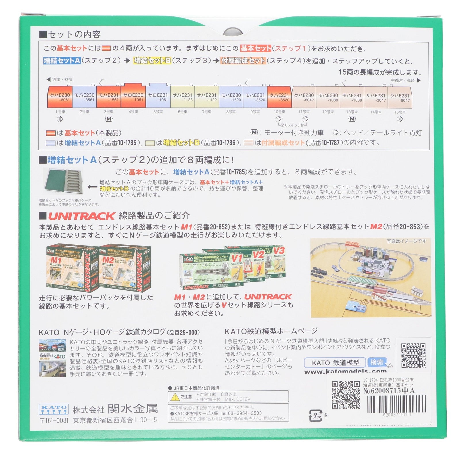 【中古即納】[RWM] 10-1784 E231系1000番台東海道線(更新車) 基本セット(4両)(動力付き) Nゲージ 鉄道模型 KATO(カトー)(20231228)