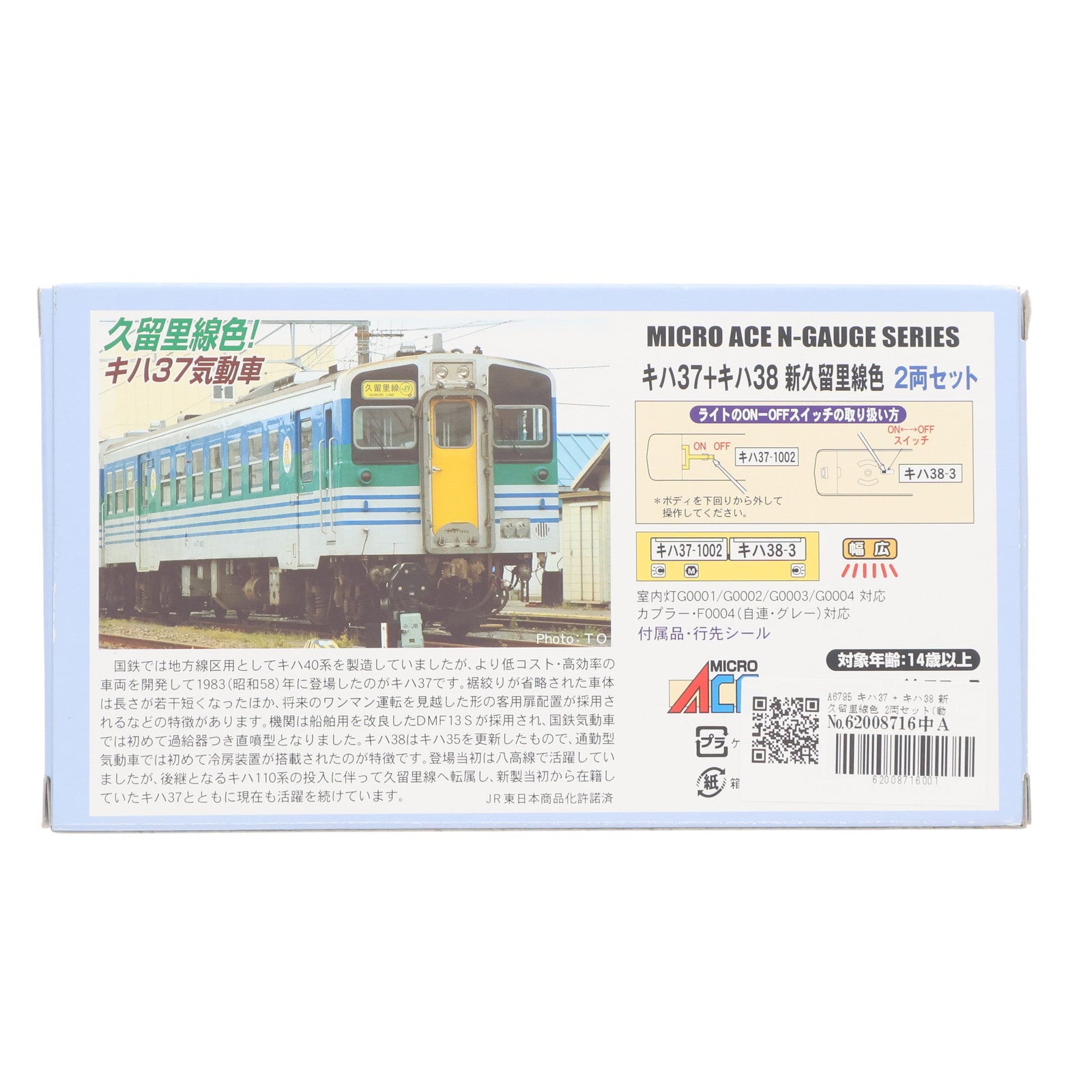 【中古即納】[RWM] A6795 キハ37 + キハ38 新久留里線色 2両セット(動力付き) Nゲージ 鉄道模型 MICRO ACE(マイクロエース)(20110220)