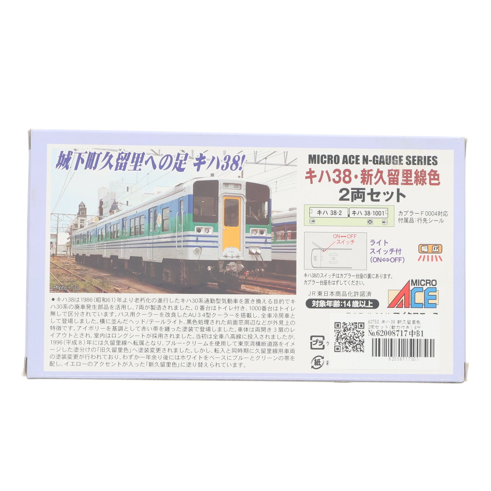 【中古即納】[RWM] A2752 キハ38 新久留里色 2両セット(動力付き) Nゲージ 鉄道模型 MICRO ACE(マイクロエース)(20071220)