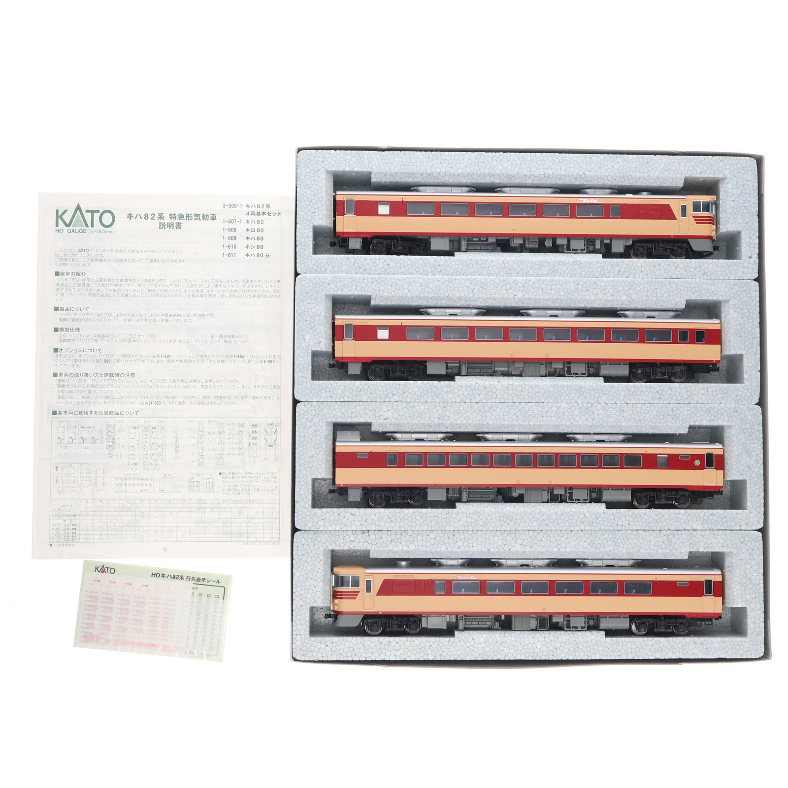 【中古即納】[RWM] (再販) 3-509-1 キハ82系4両基本セット(動力付き) HOゲージ 鉄道模型 KATO(カトー)(20230730)