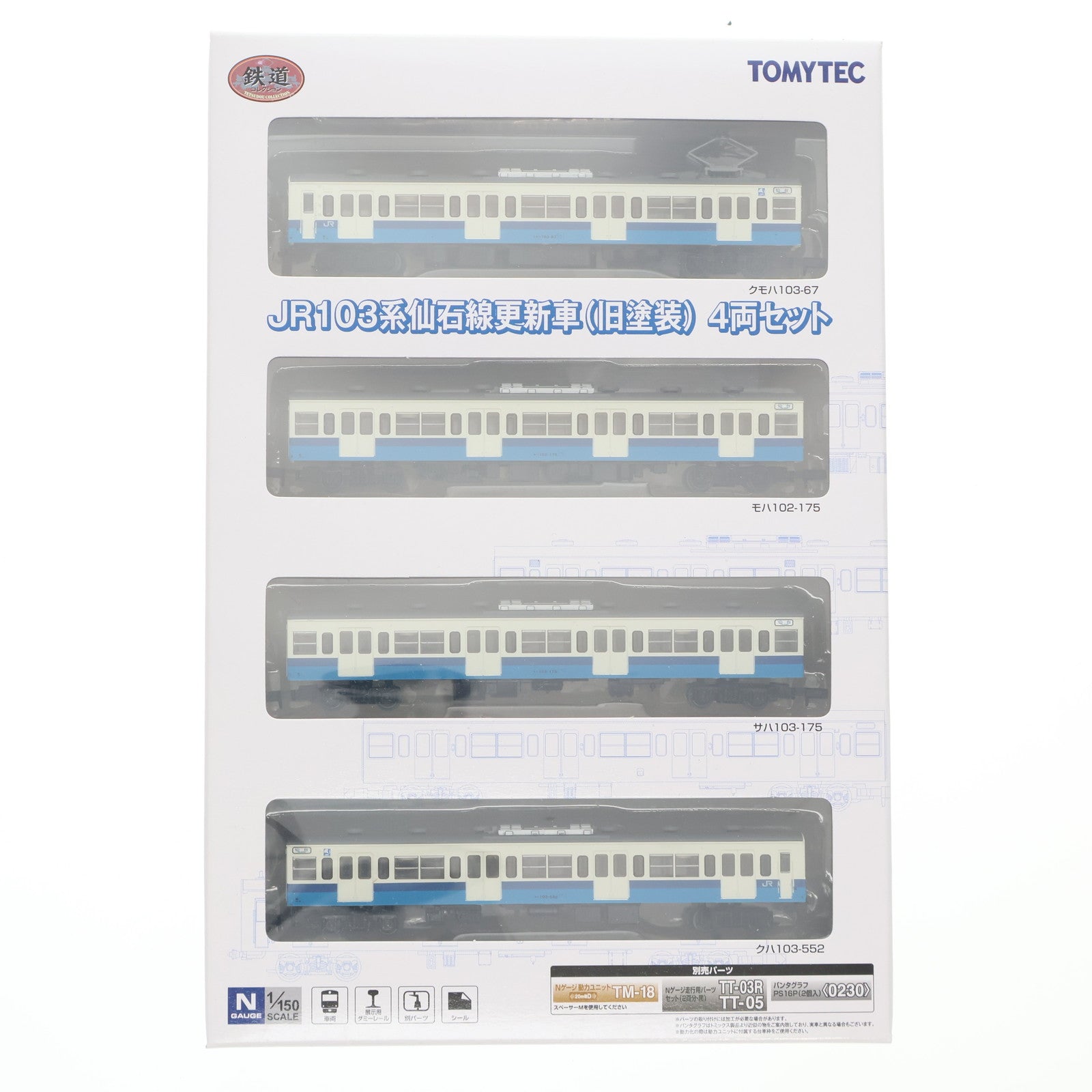 【中古即納】[RWM] 252719 鉄道コレクション(鉄コレ) JR103系仙石線更新車(旧塗装) 4両セット(動力無し) Nゲージ 鉄道模型 TOMYTEC(トミーテック)(20140331)
