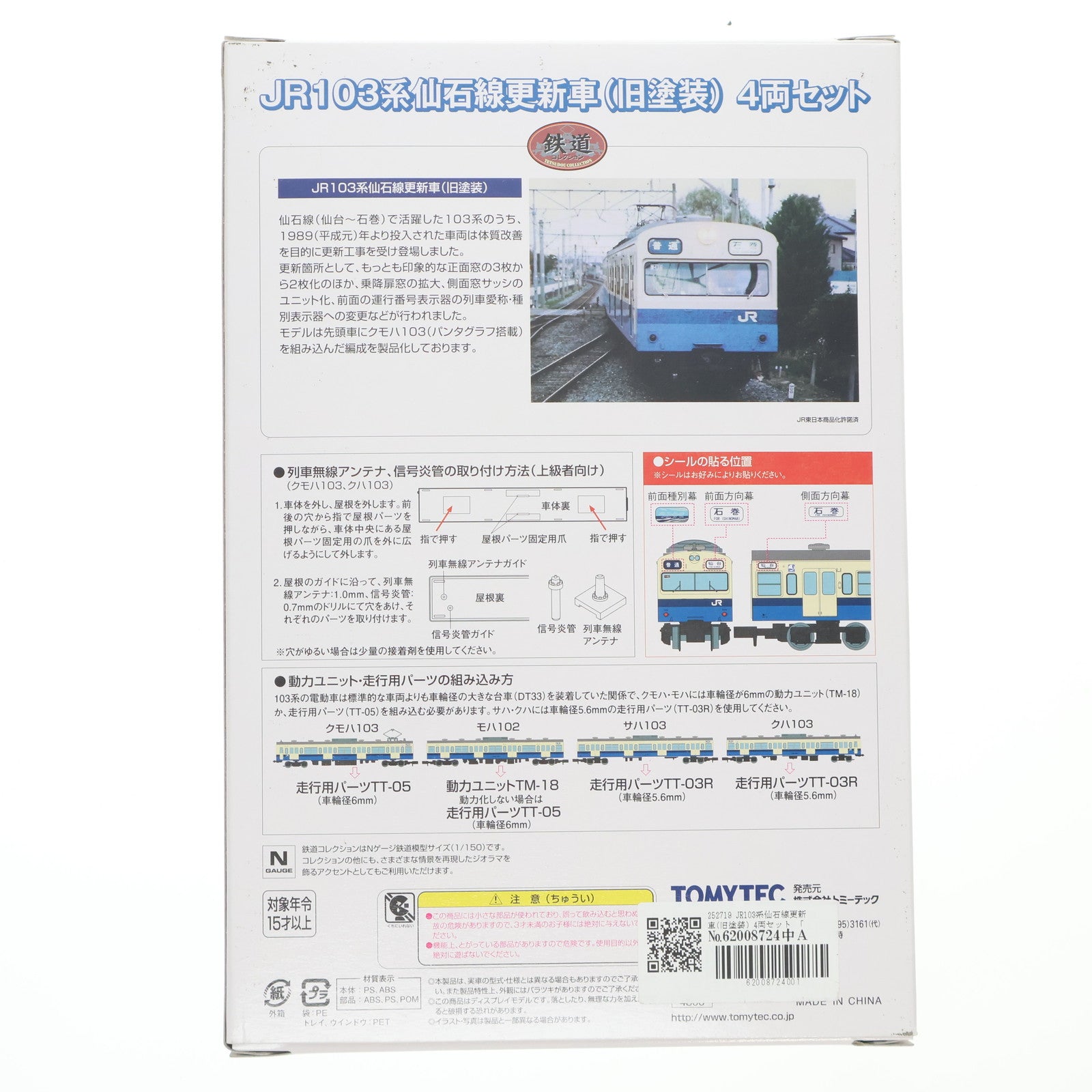【中古即納】[RWM] 252719 鉄道コレクション(鉄コレ) JR103系仙石線更新車(旧塗装) 4両セット(動力無し) Nゲージ 鉄道模型 TOMYTEC(トミーテック)(20140331)