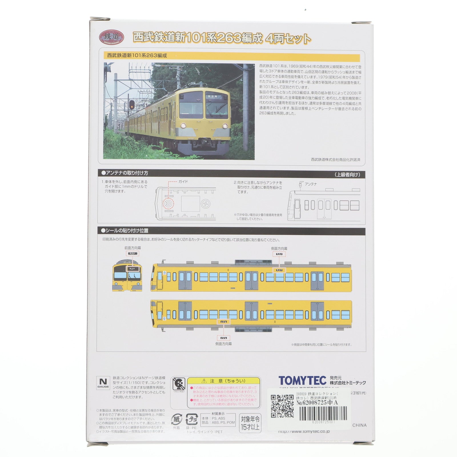 【中古即納】[RWM] 283829 鉄道コレクション(鉄コレ) 西武鉄道新101系263編成4両セット(動力無し) Nゲージ 鉄道模型 TOMYTEC(トミーテック)(20180203)