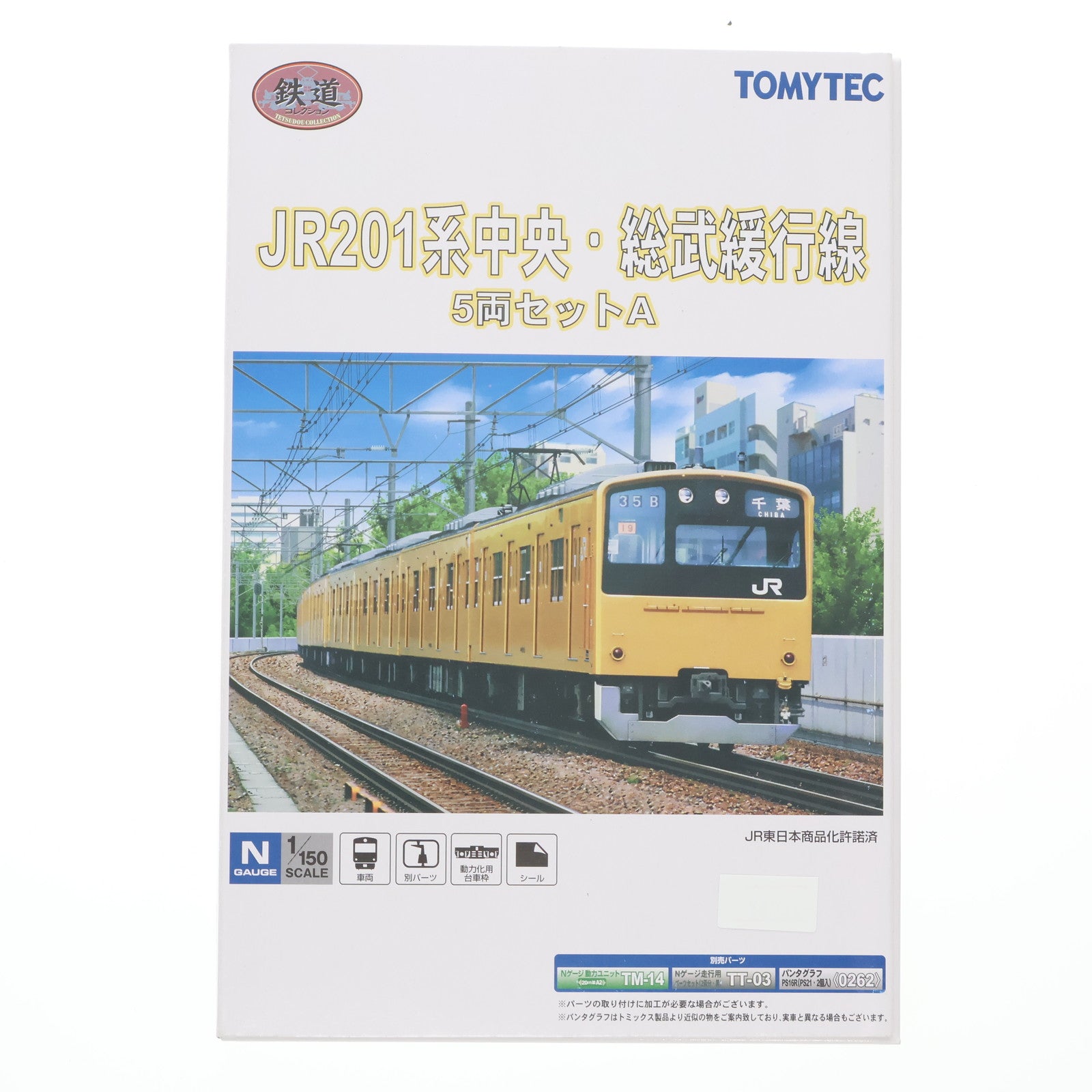 【中古即納】[RWM] 243304 鉄道コレクション(鉄コレ) JR201系中央・総武緩行線 5両セットA(動力無し) Nゲージ 鉄道模型 TOMYTEC(トミーテック)(20120930)