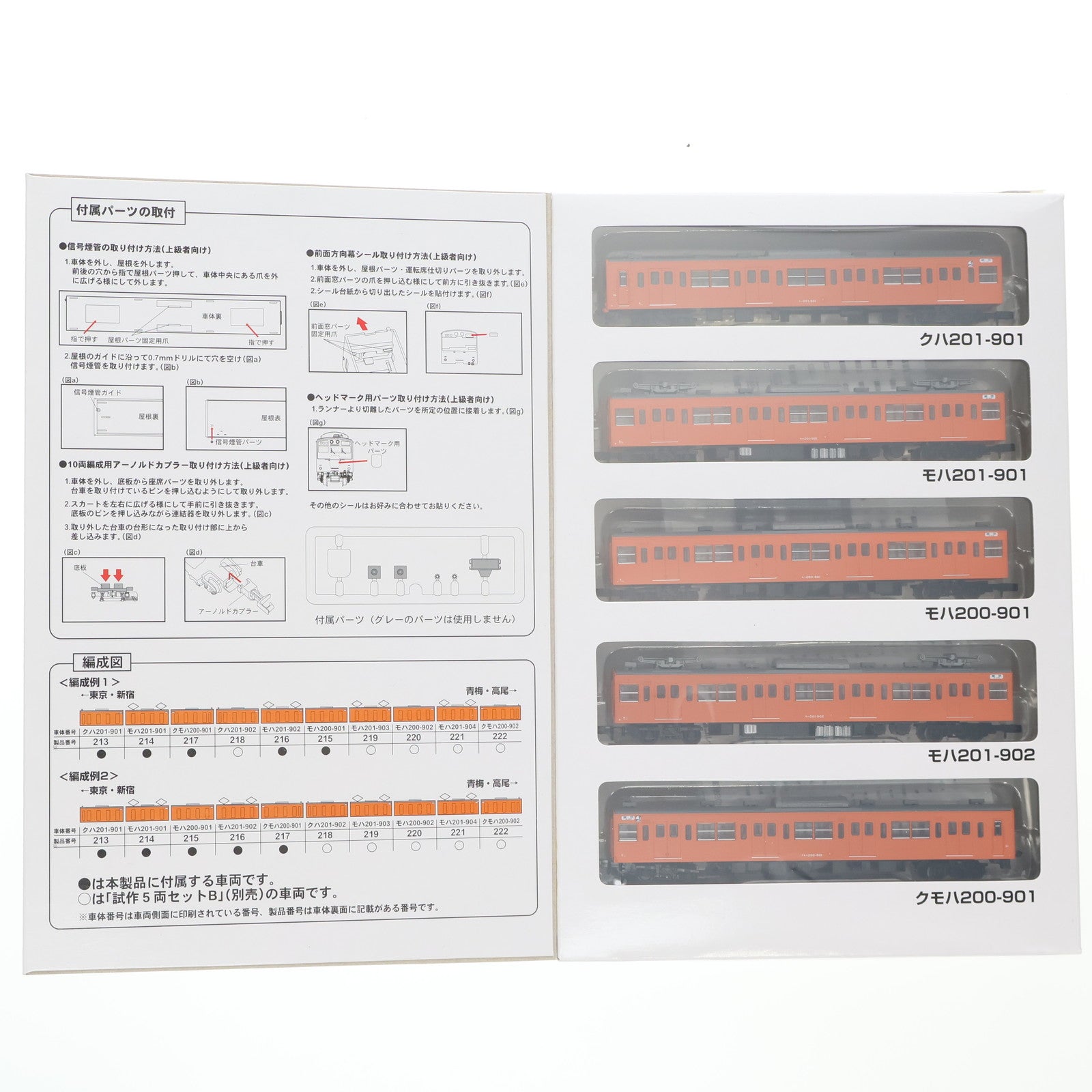 【中古即納】[RWM] 226376 鉄道コレクション(鉄コレ) 国鉄201系中央線900番代試作編成 5両セットA(動力無し) Nゲージ 鉄道模型 TOMYTEC(トミーテック)(20110120)