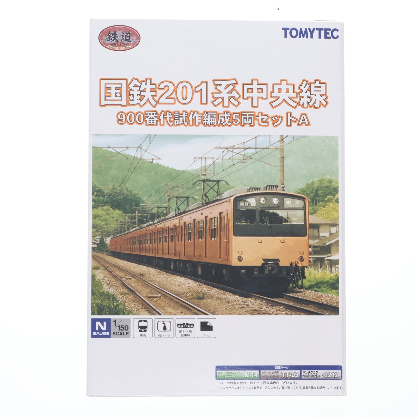 【中古即納】[RWM] 226376 鉄道コレクション(鉄コレ) 国鉄201系中央線900番代試作編成 5両セットA(動力無し) Nゲージ 鉄道模型 TOMYTEC(トミーテック)(20110120)