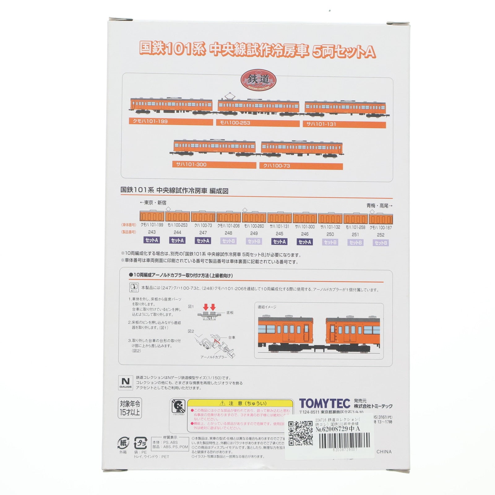 【中古即納】[RWM] 224716 鉄道コレクション(鉄コレ) 国鉄101系中央線 試作冷房車5両セットA(動力無し) Nゲージ 鉄道模型 TOMYTEC(トミーテック)(20110131)