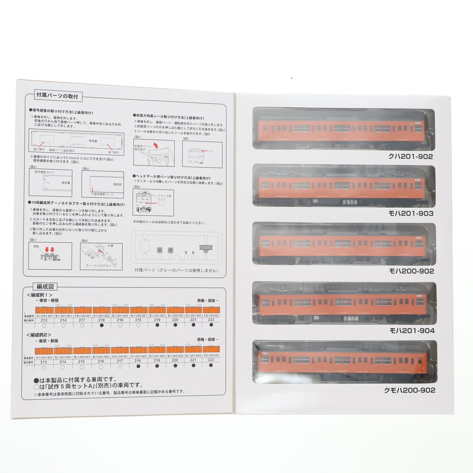 【中古即納】[RWM] 226383 鉄道コレクション(鉄コレ) 国鉄201系中央線900番代試作編成 5両セットB(動力無し) Nゲージ 鉄道模型 TOMYTEC(トミーテック)(20110120)