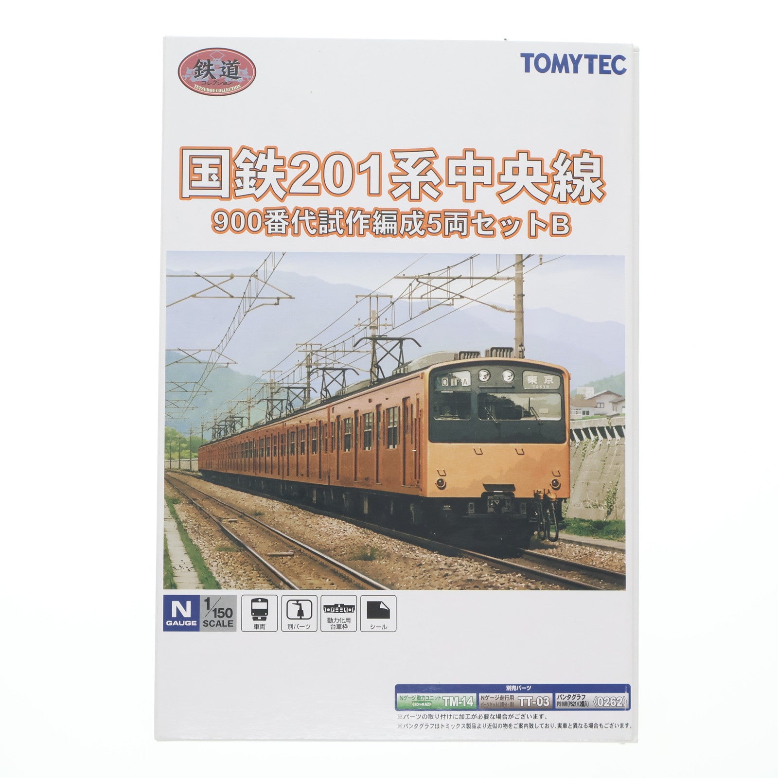 【中古即納】[RWM] 226383 鉄道コレクション(鉄コレ) 国鉄201系中央線900番代試作編成 5両セットB(動力無し) Nゲージ 鉄道模型 TOMYTEC(トミーテック)(20110120)
