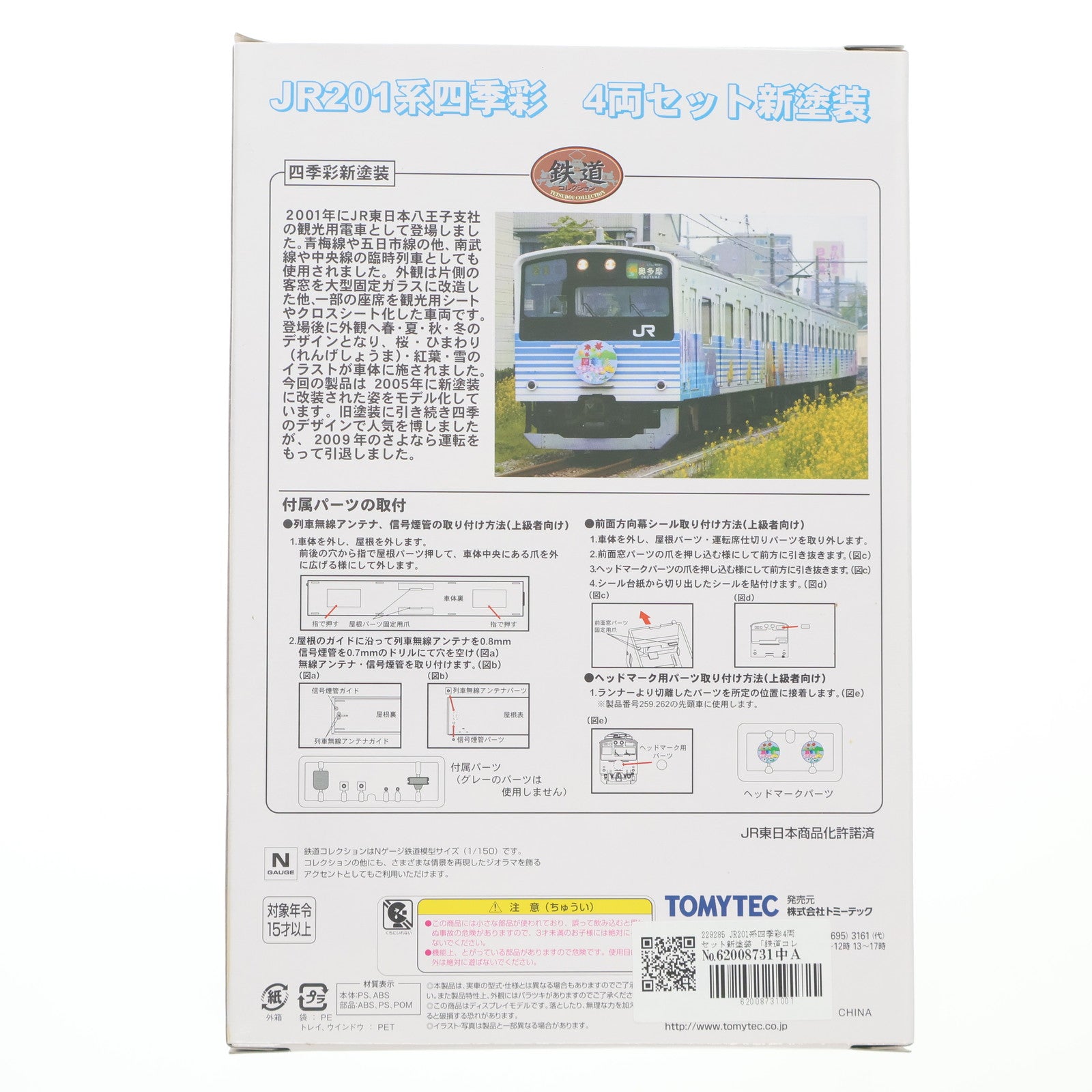 【中古即納】[RWM] 229285 鉄道コレクション(鉄コレ) JR201系四季彩 4両セット新塗装(動力無し) Nゲージ 鉄道模型 TOMYTEC(トミーテック)(20110731)