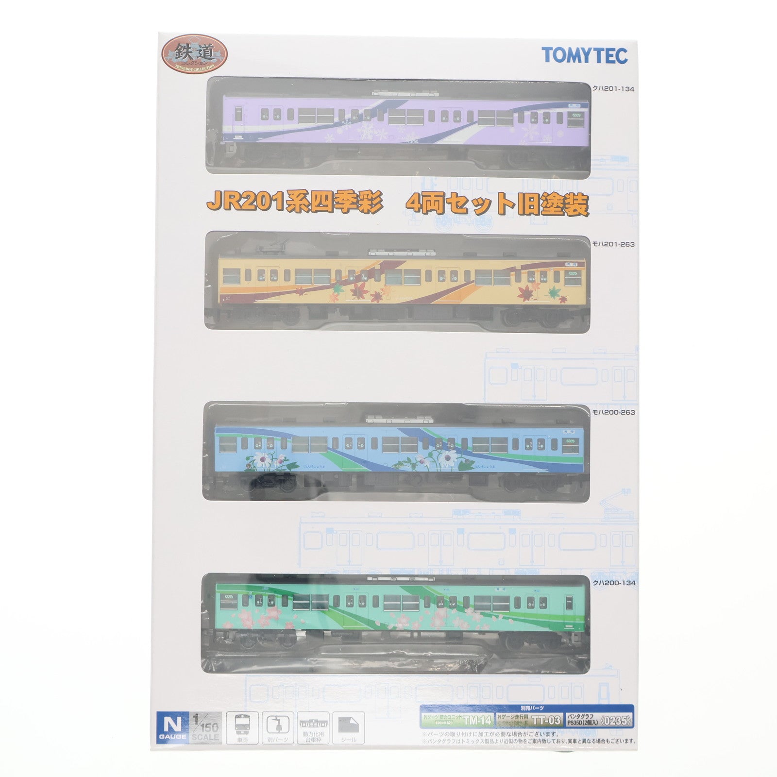 【中古即納】[RWM] 229292 鉄道コレクション(鉄コレ) JR201系四季彩 4両セット旧塗装(動力無し) Nゲージ 鉄道模型 TOMYTEC(トミーテック)(20110731)