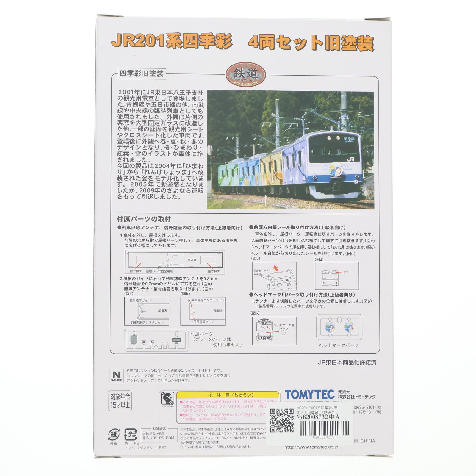 【中古即納】[RWM] 229292 鉄道コレクション(鉄コレ) JR201系四季彩 4両セット旧塗装(動力無し) Nゲージ 鉄道模型 TOMYTEC(トミーテック)(20110731)