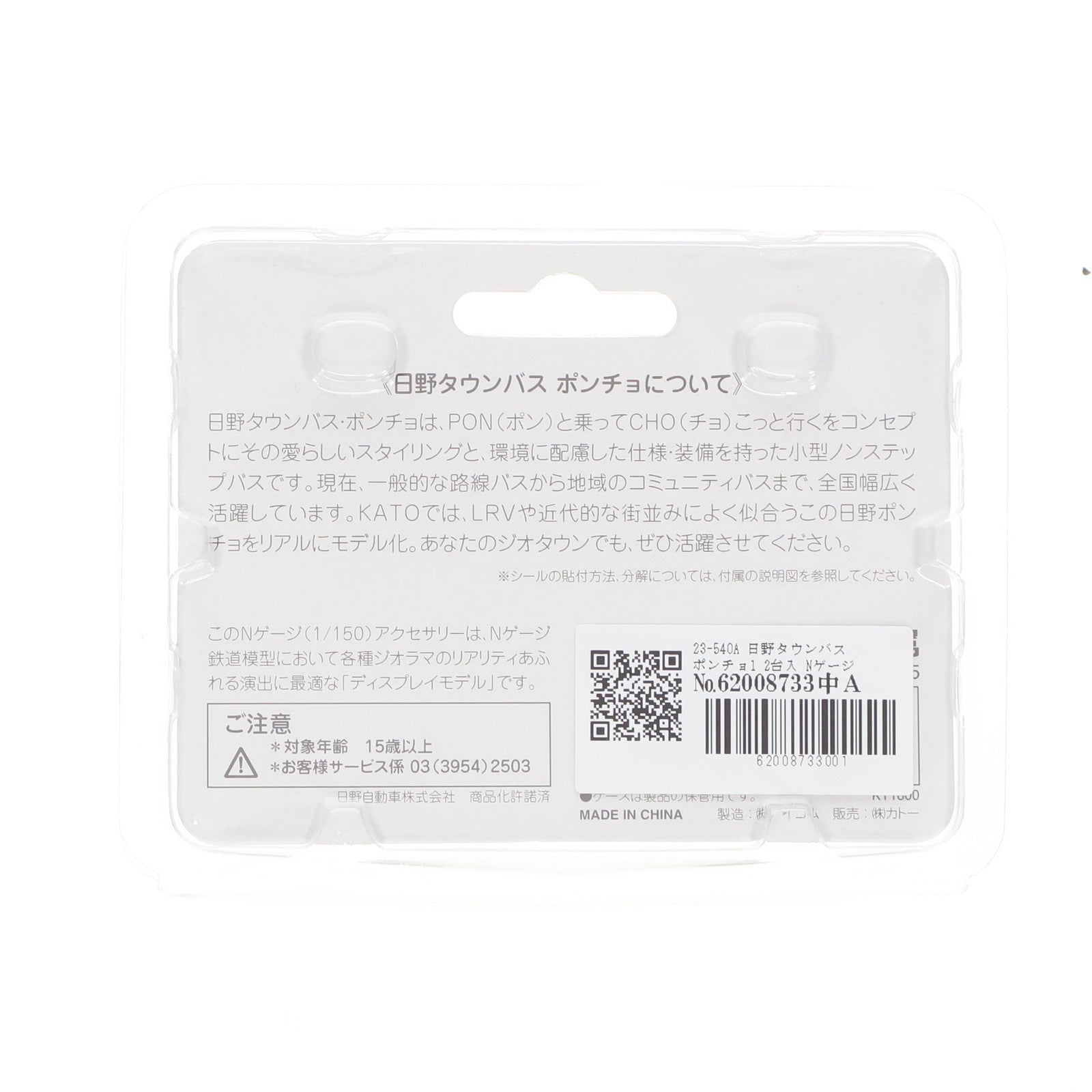 【中古即納】[RWM] 23-540A 日野タウンバス ポンチョ1(2台入) Nゲージ 鉄道模型 KATO(カトー)(20120831)