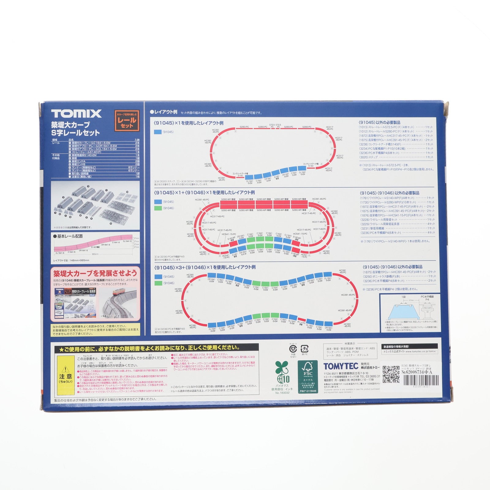 【中古即納】[RWM] 91045 築堤大カーブS字レールセット Nゲージ 鉄道模型 TOMIX(トミックス)(20221231)