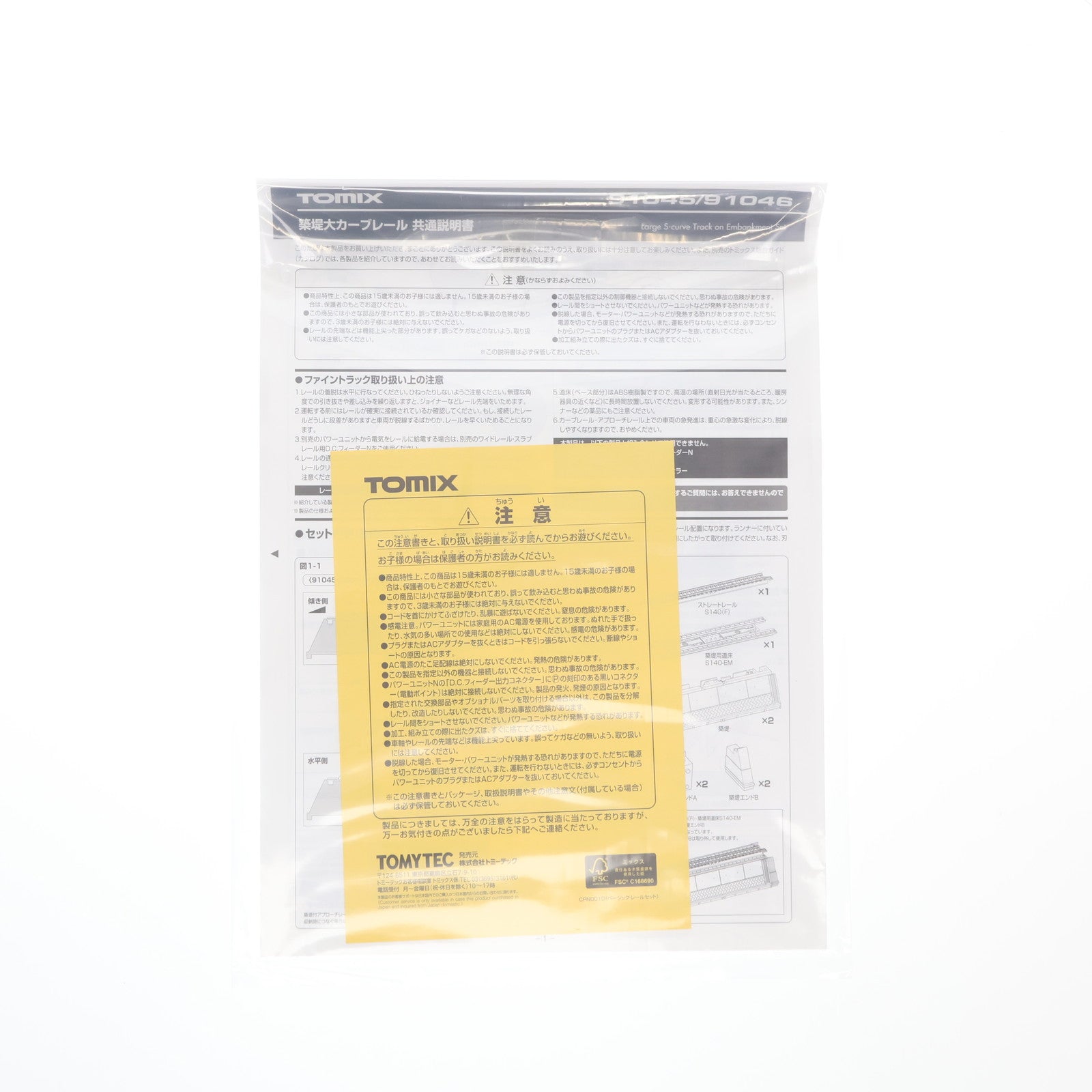 【中古即納】[RWM] 91045 築堤大カーブS字レールセット Nゲージ 鉄道模型 TOMIX(トミックス)(20221231)