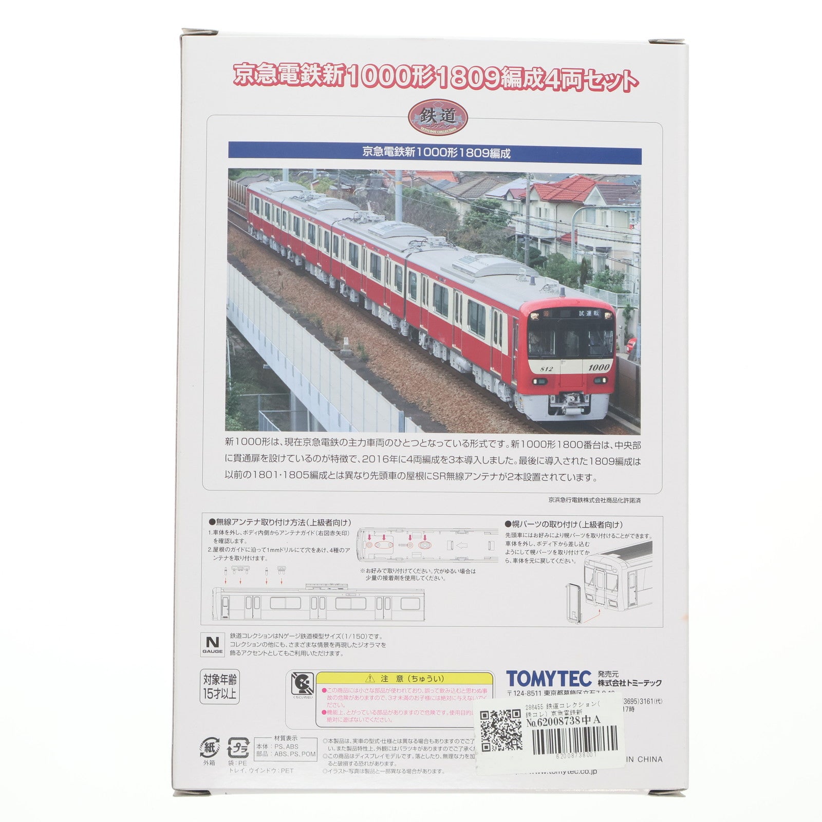 【中古即納】[RWM] 286455 鉄道コレクション(鉄コレ) 京急電鉄新1000形1809編成4両セット(動力無し) Nゲージ 鉄道模型 TOMYTEC(トミーテック)(20180218)