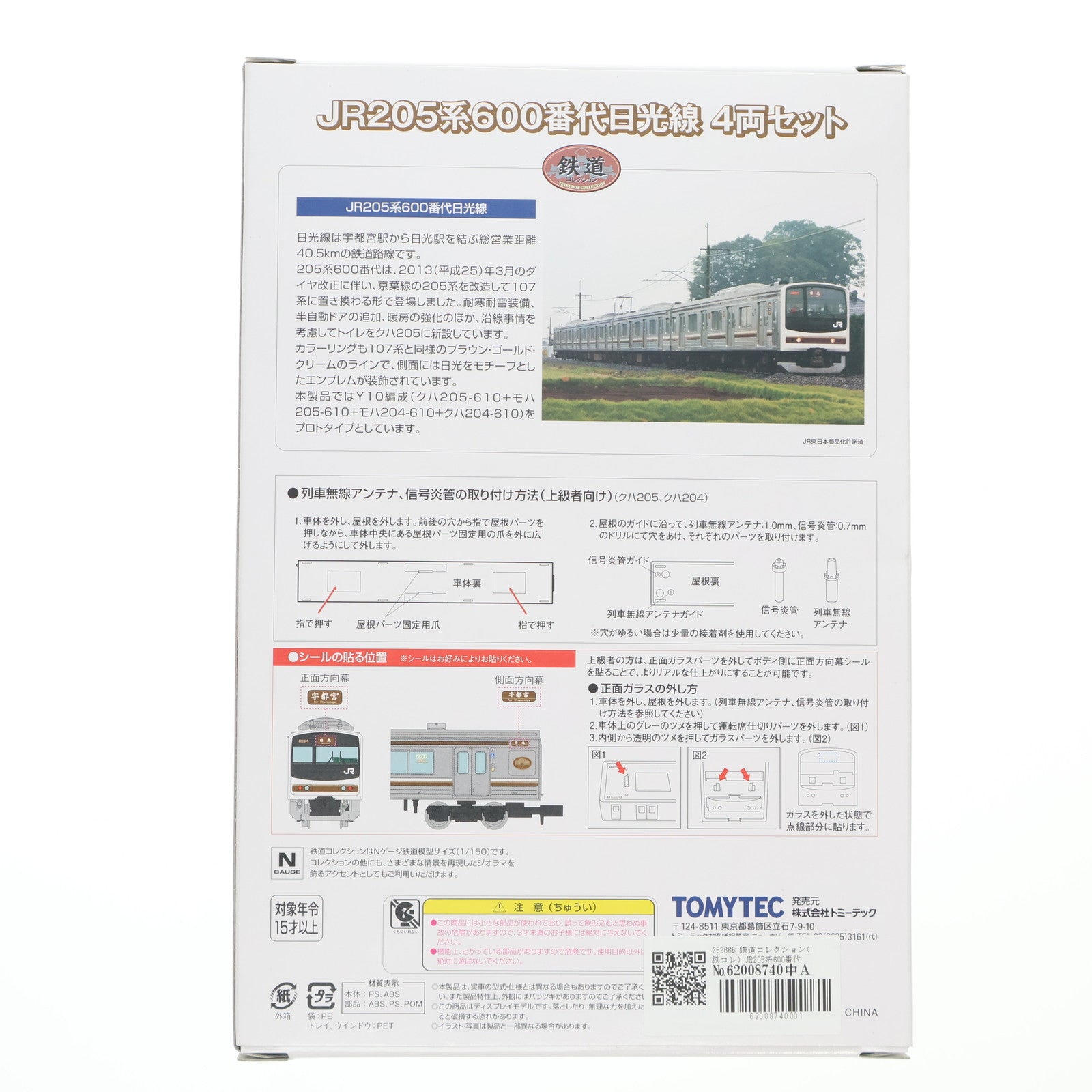 【中古即納】[RWM] 252665 鉄道コレクション(鉄コレ) JR205系600番代日光線 4両セット(動力無し) Nゲージ 鉄道模型 TOMYTEC(トミーテック)(20131130)