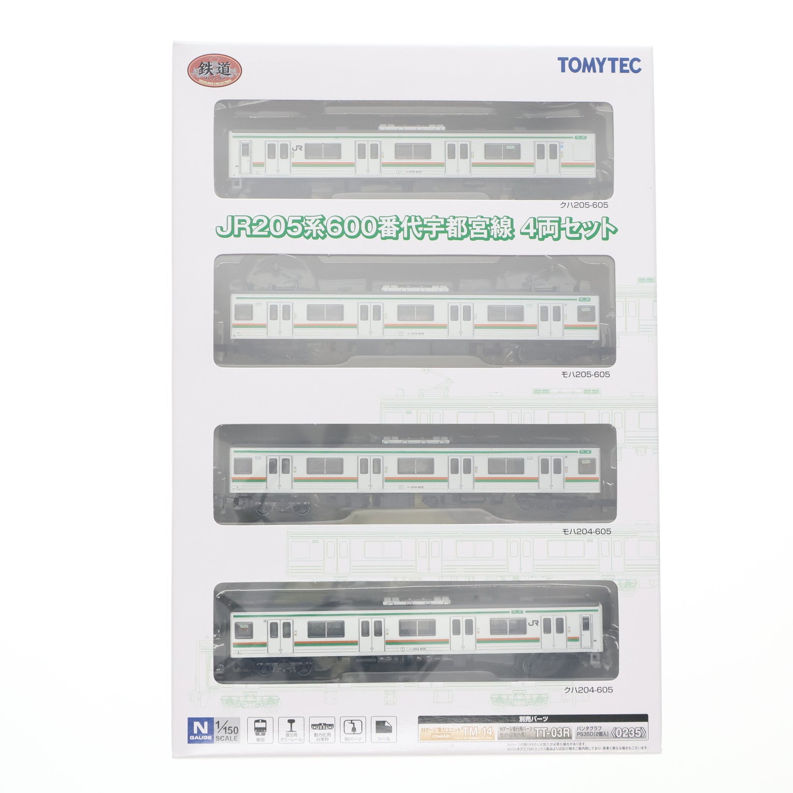【中古即納】[RWM] 252672 鉄道コレクション(鉄コレ) JR205系600番代宇都宮線 4両セット(動力無し) Nゲージ 鉄道模型 TOMYTEC(トミーテック)(20131130)