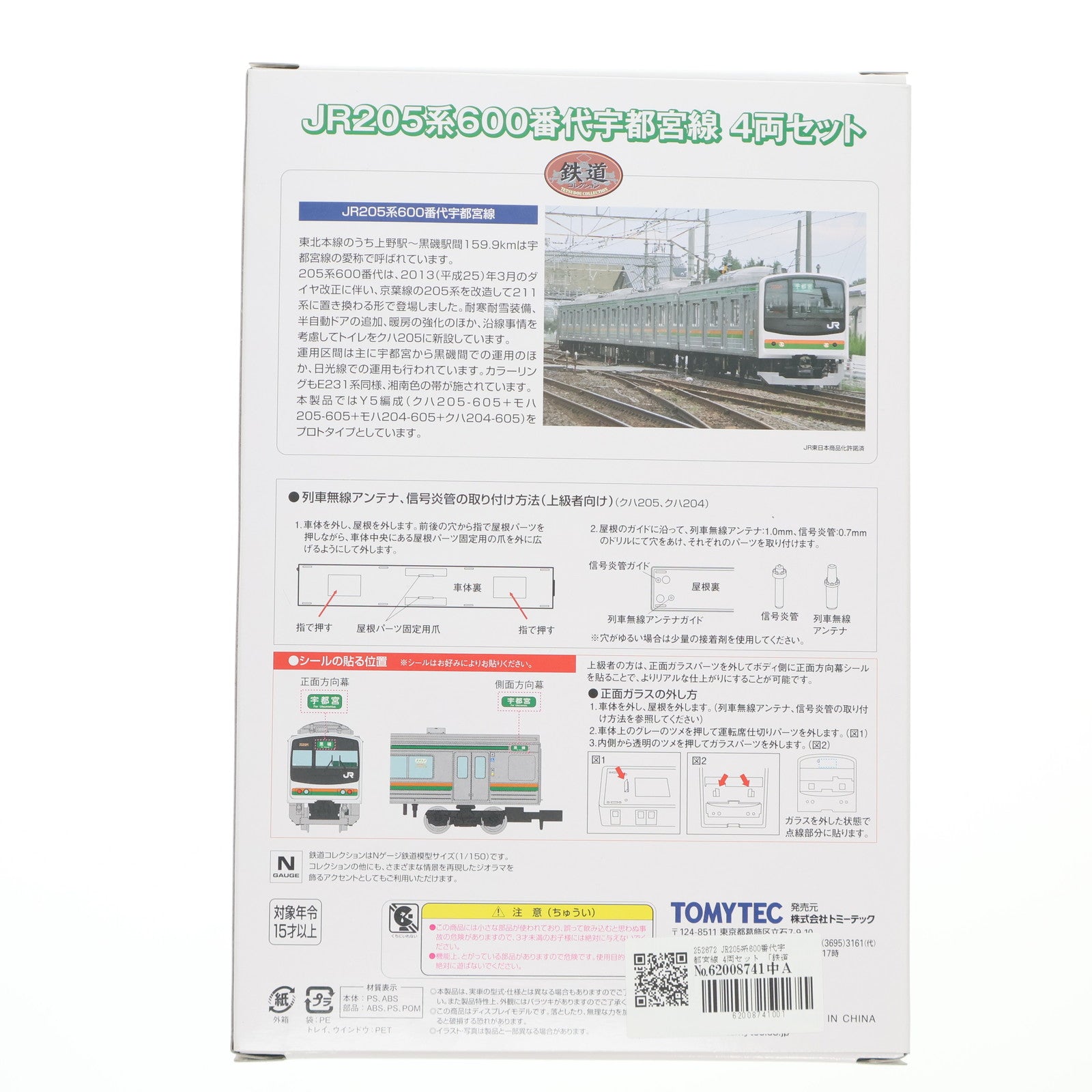 【中古即納】[RWM] 252672 鉄道コレクション(鉄コレ) JR205系600番代宇都宮線 4両セット(動力無し) Nゲージ 鉄道模型 TOMYTEC(トミーテック)(20131130)