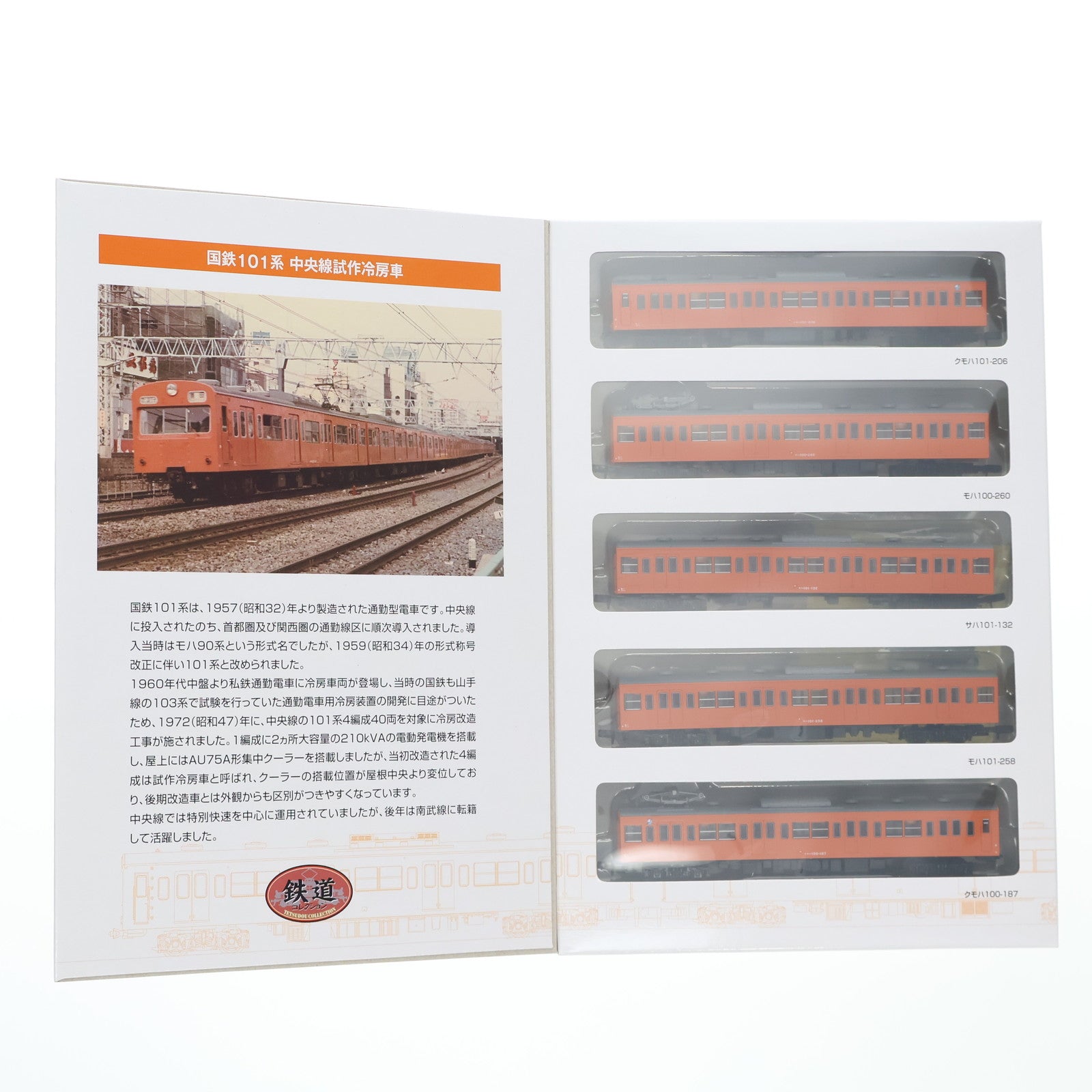 【中古即納】[RWM] 228257 鉄道コレクション(鉄コレ) 国鉄101系中央線試作冷房車 5両セットB(動力無し) Nゲージ 鉄道模型 TOMYTEC(トミーテック)(20110430)