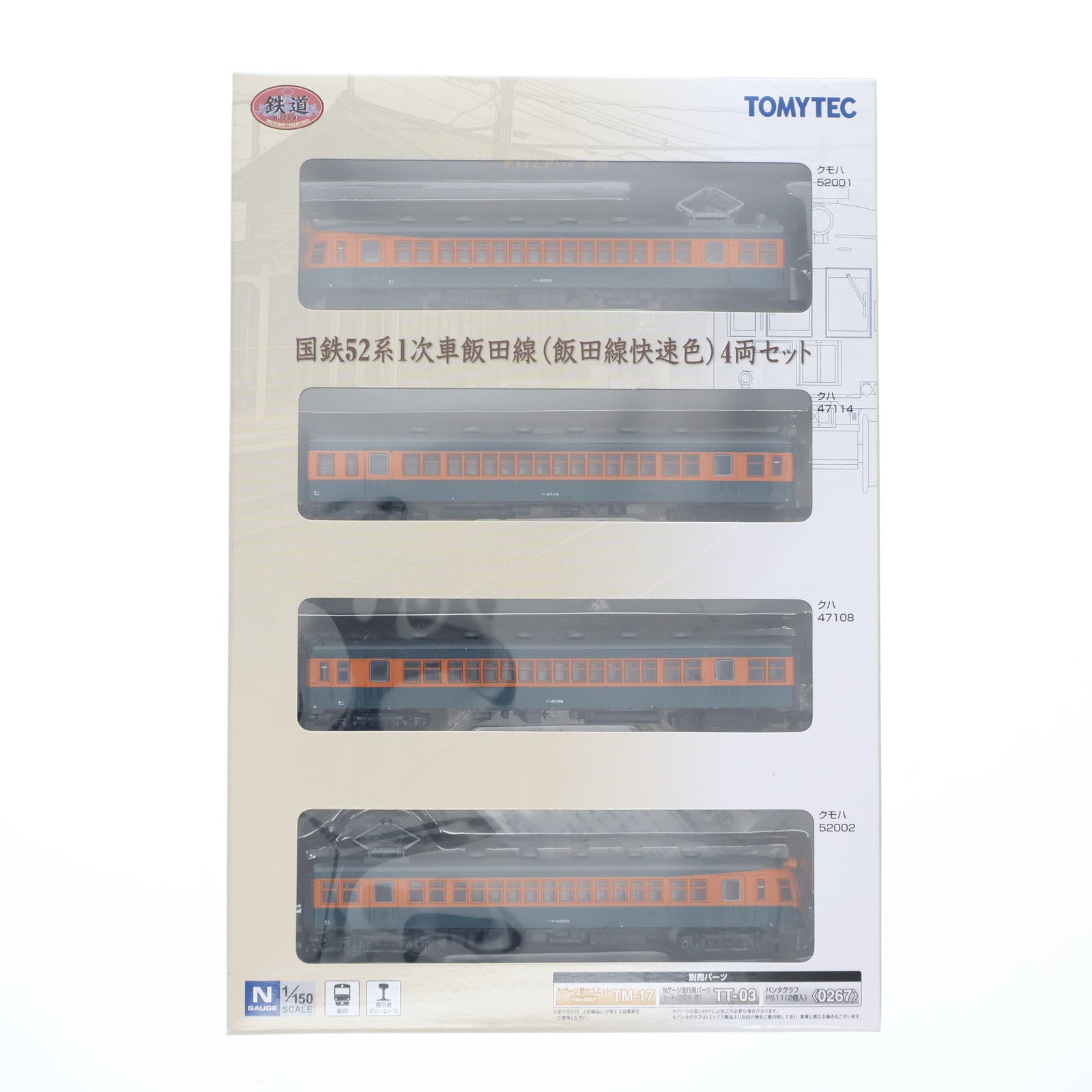 【中古即納】[RWM] 232865 鉄道コレクション(鉄コレ) 国鉄52系1次車 飯田線(飯田線快速色) 4両セット(動力無し) Nゲージ 鉄道模型 TOMYTEC(トミーテック)(20120331)