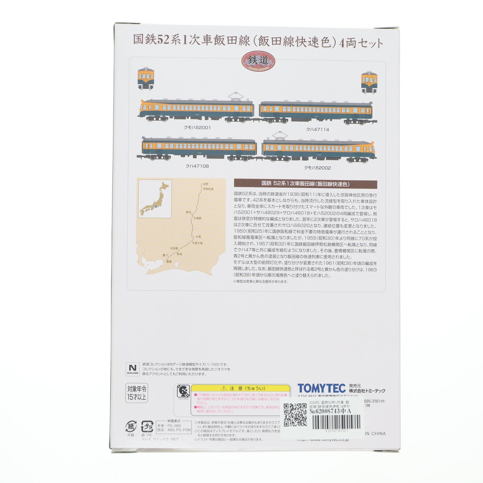【中古即納】[RWM] 232865 鉄道コレクション(鉄コレ) 国鉄52系1次車 飯田線(飯田線快速色) 4両セット(動力無し) Nゲージ 鉄道模型 TOMYTEC(トミーテック)(20120331)