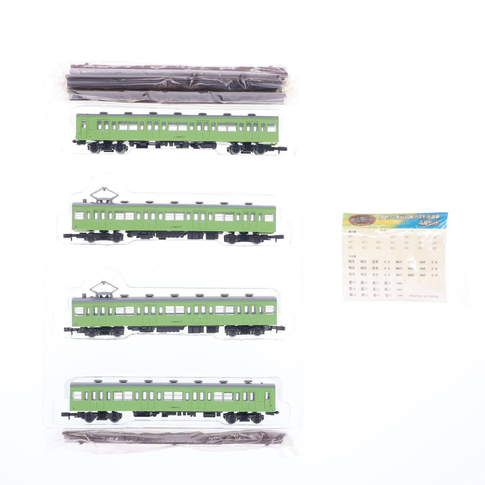 【中古即納】[RWM] 231592 鉄道コレクション(鉄コレ) 国鉄72系仙石線アコモ改造車 4両セット(ウグイス+警戒色)(動力無し) Nゲージ 鉄道模型 TOMYTEC(トミーテック)(20120131)