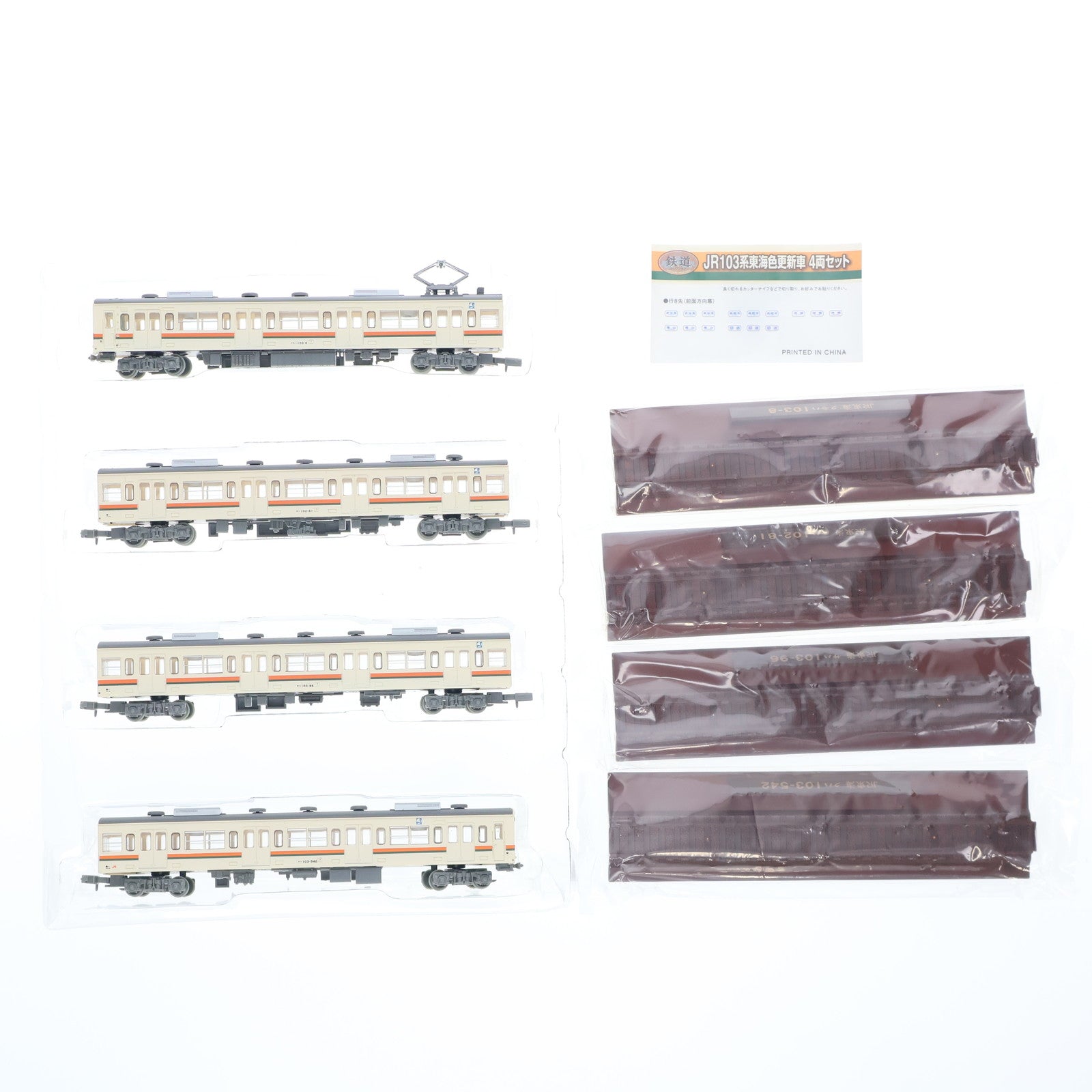 【中古即納】[RWM] 252696 鉄道コレクション(鉄コレ) JR103系東海色更新車 4両セット(動力無し) Nゲージ 鉄道模型 TOMYTEC(トミーテック)(20140331)