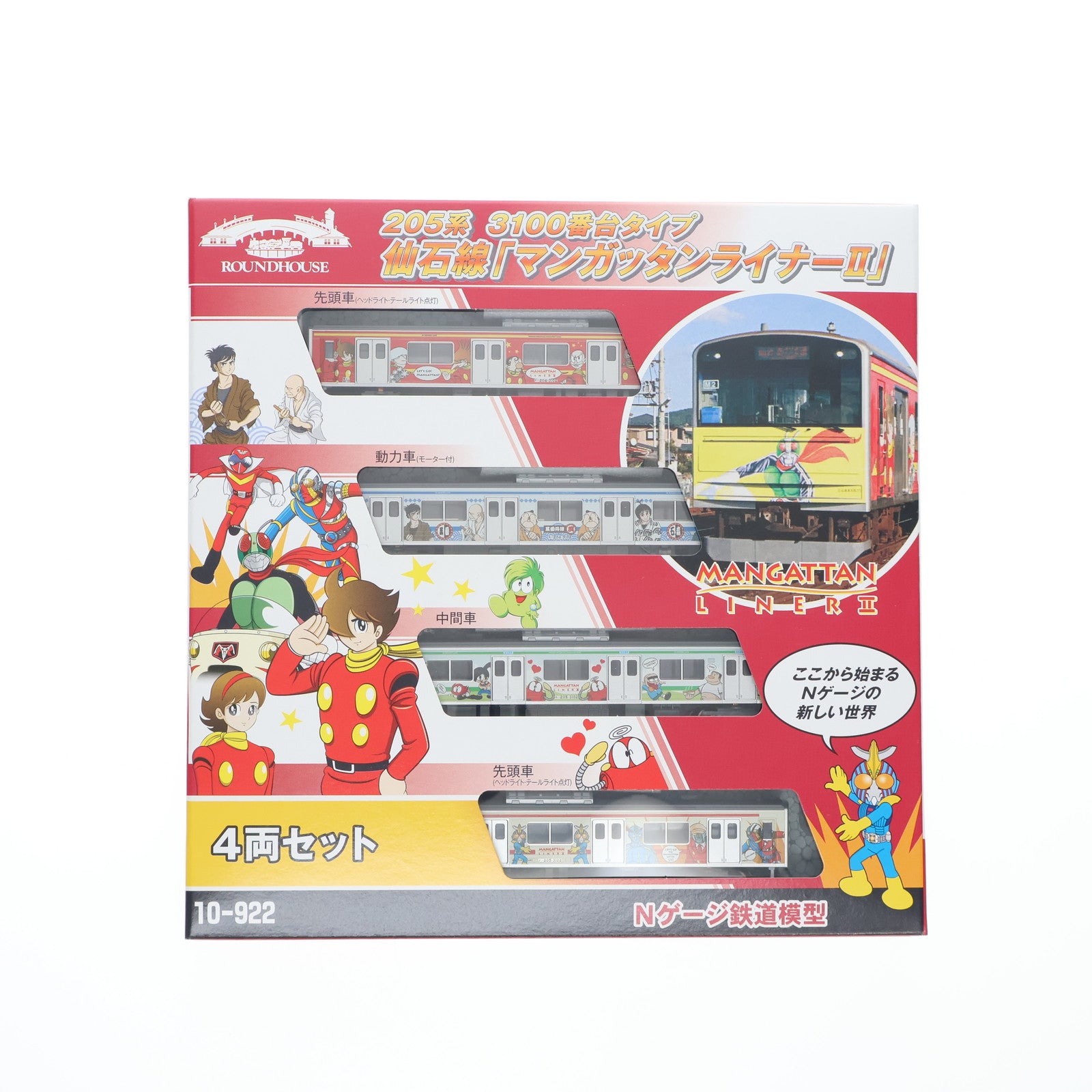 【中古即納】[RWM] 10-922 205系 3100番台タイプ 仙石線「マンガッタンライナーII」 4両セット(動力付き) Nゲージ 鉄道模型 KATO(カトー)(20100531)