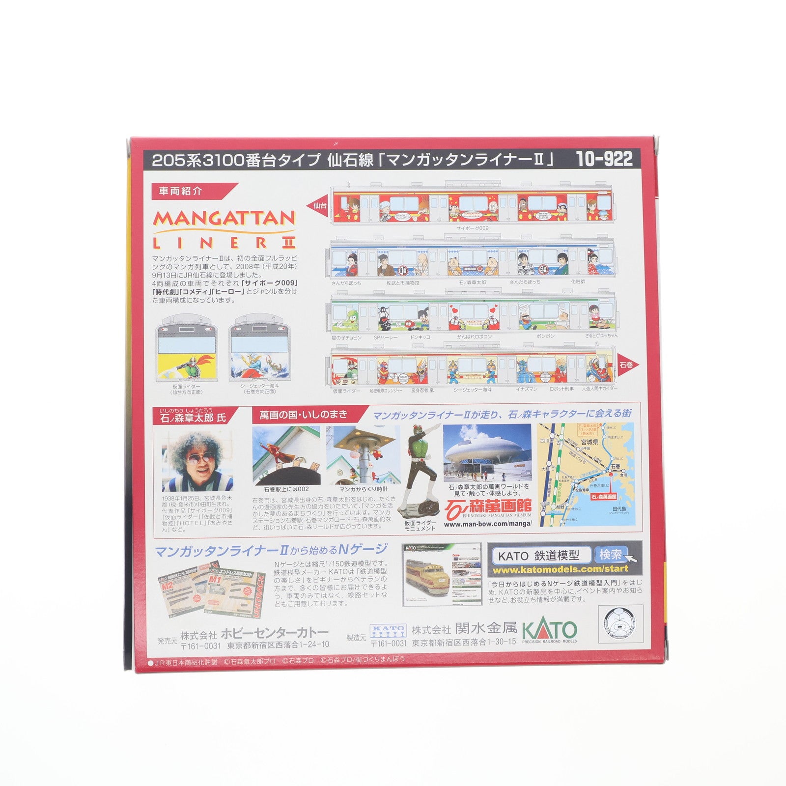 【中古即納】[RWM] 10-922 205系 3100番台タイプ 仙石線「マンガッタンライナーII」 4両セット(動力付き) Nゲージ 鉄道模型 KATO(カトー)(20100531)