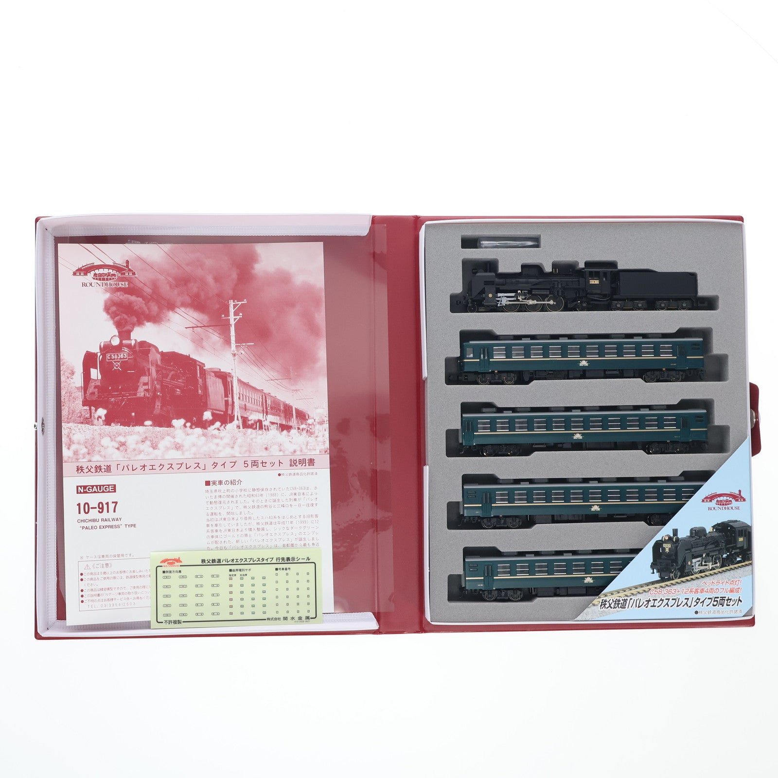 【中古即納】[RWM] 10-917 C58+12系 秩父鉄道 「パレオエクスプレス」タイプ 5両セット(動力付き) Nゲージ 鉄道模型 KATO(カトー)(20060430)