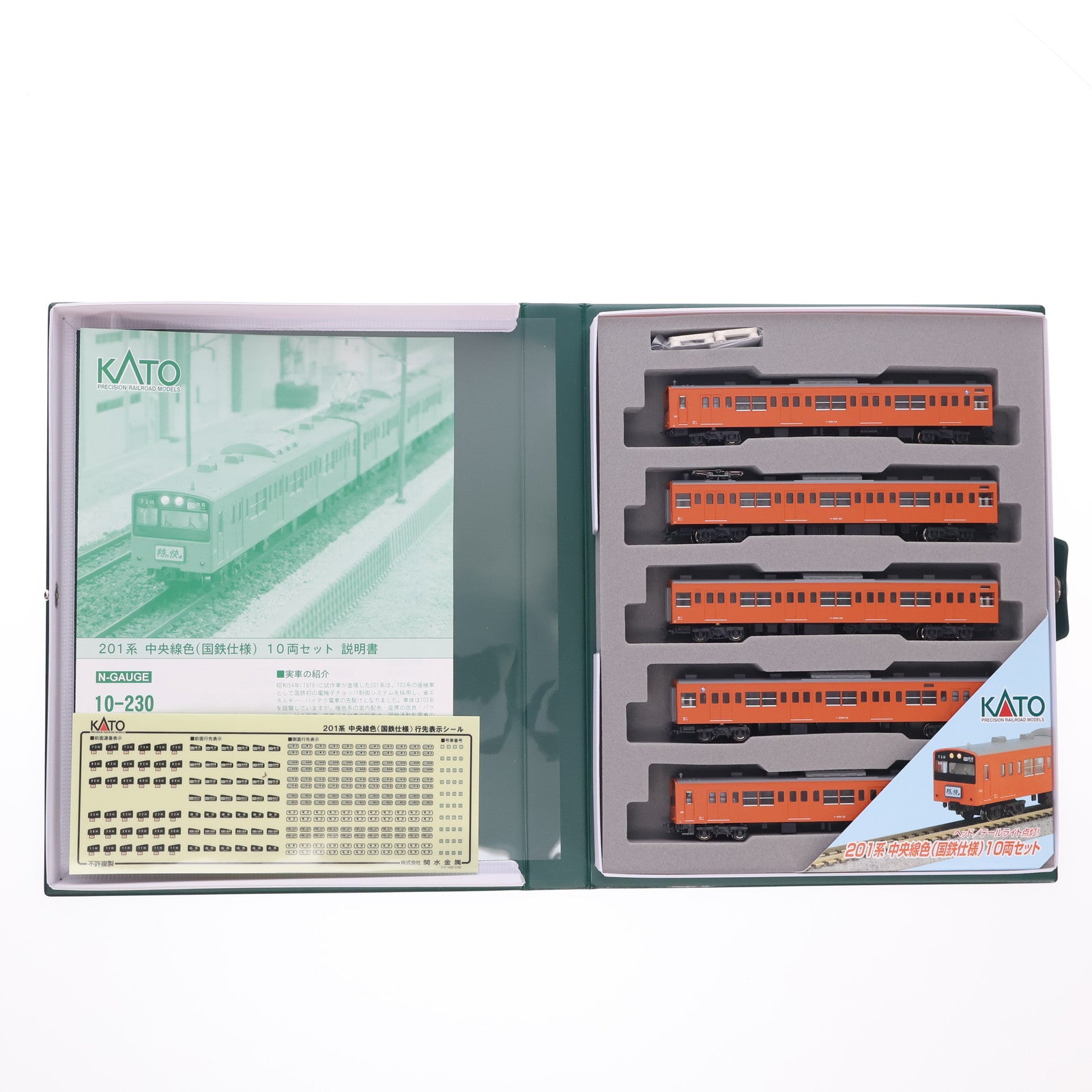 【中古即納】[RWM] 10-230 201系 中央線色(国鉄仕様) 10両セット(動力付き) Nゲージ 鉄道模型 KATO(カトー)(20070930)