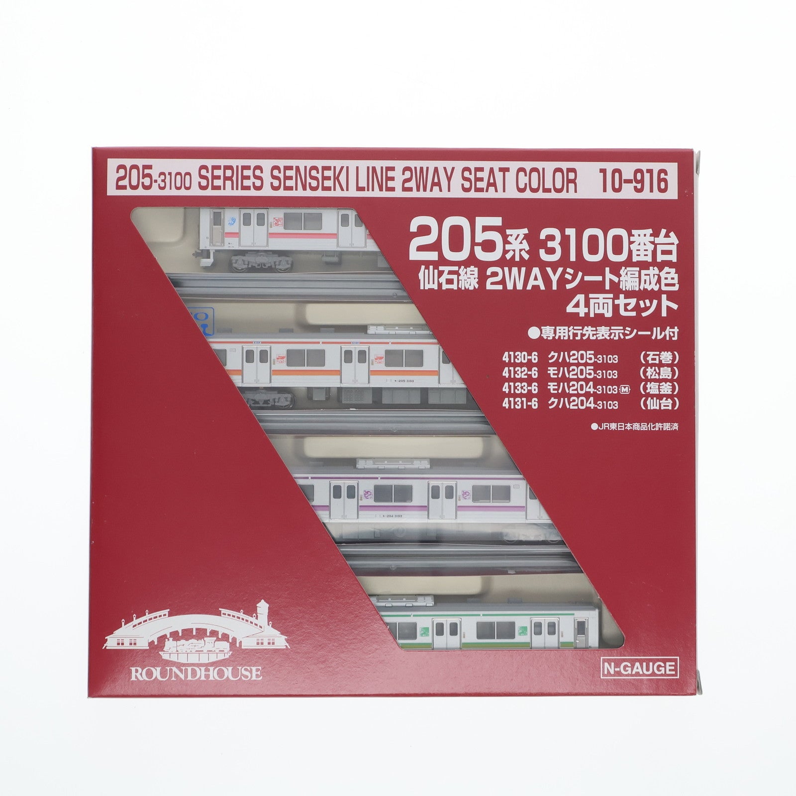 【中古即納】[RWM] 10-916 205系3100番台 仙石線 2WAYシート編成色 4両セット(動力付き) Nゲージ 鉄道模型 KATO(カトー)(20051031)