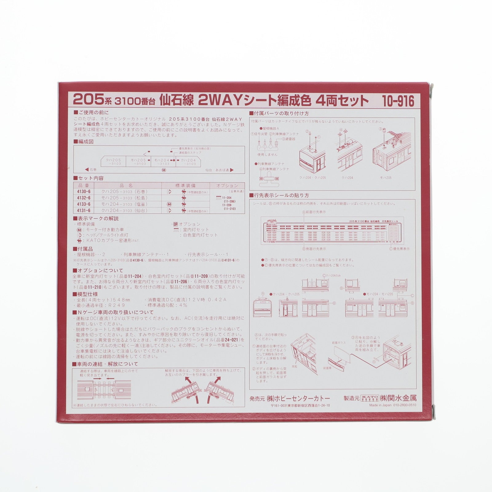 【中古即納】[RWM] 10-916 205系3100番台 仙石線 2WAYシート編成色 4両セット(動力付き) Nゲージ 鉄道模型 KATO(カトー)(20051031)