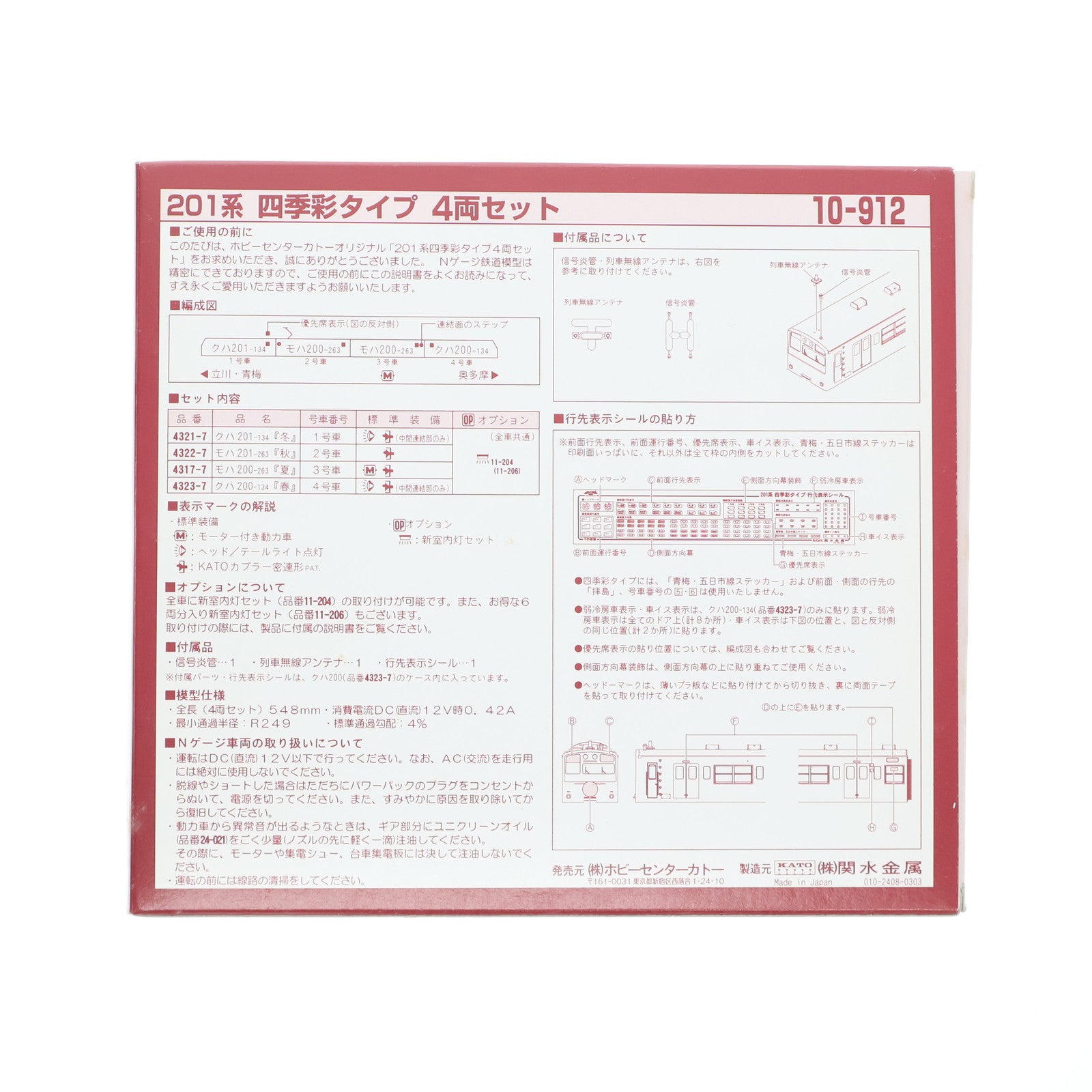 【中古即納】[RWM] 10-912 201系 四季彩タイプ 4両セット(動力付き) Nゲージ 鉄道模型 KATO(カトー)(20030415)