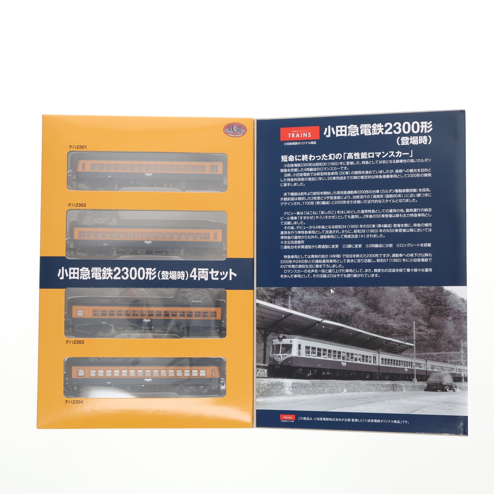 【中古即納】[RWM] TRAINS限定 鉄道コレクション(鉄コレ) 小田急電鉄2300形(登場時) 4両セット(動力無し) Nゲージ 鉄道模型 TOMYTEC(トミーテック)(20180228)