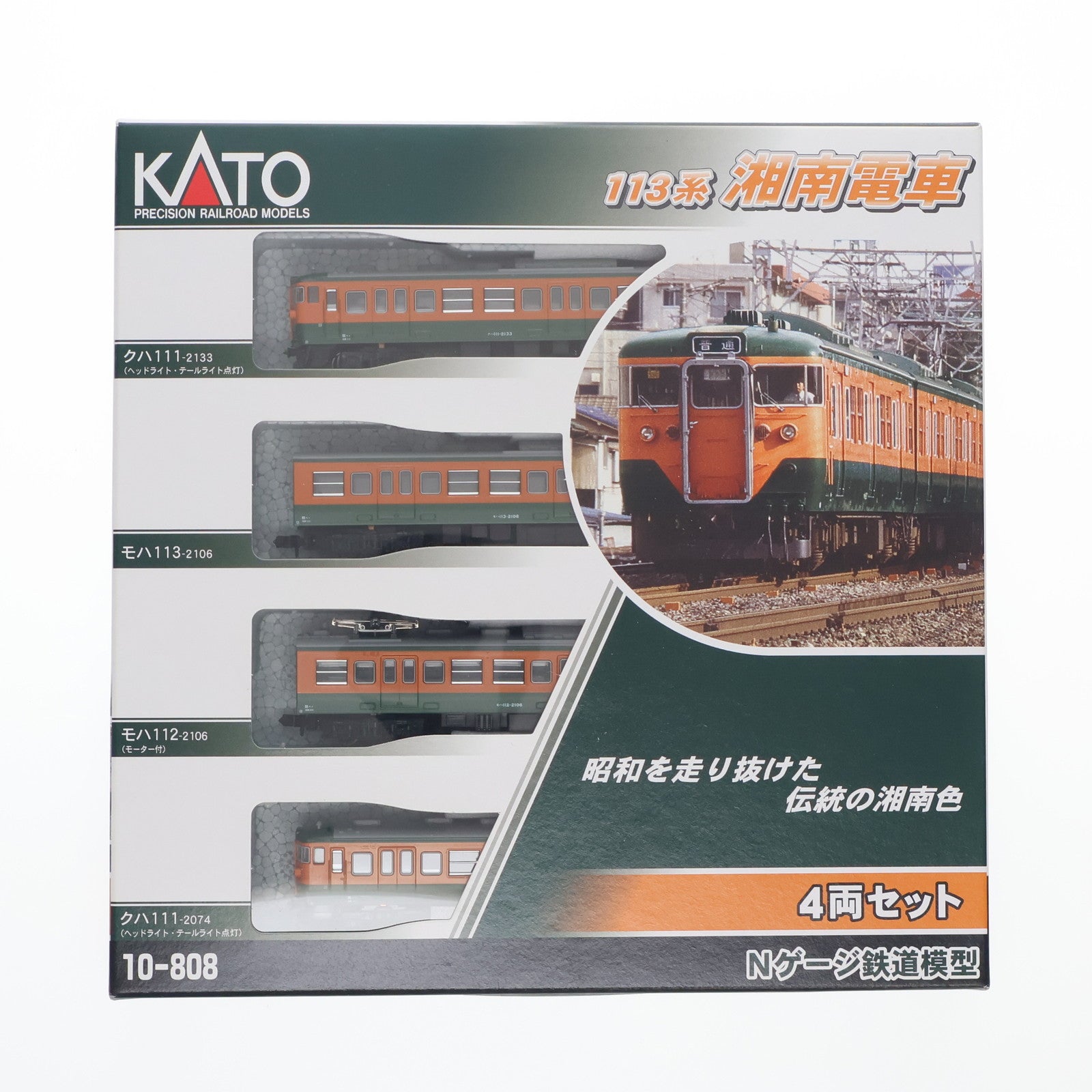 【中古即納】[RWM] 10-808 113系湘南電車 4両セット(2000番台)(動力付き) Nゲージ 鉄道模型 KATO(カトー)(20090930)