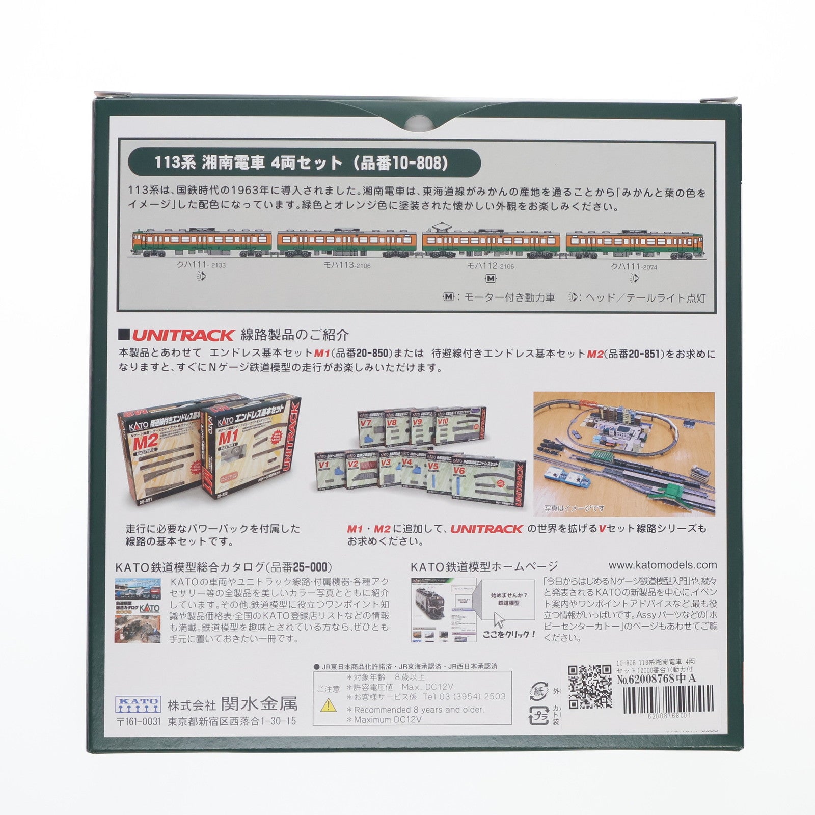 【中古即納】[RWM] 10-808 113系湘南電車 4両セット(2000番台)(動力付き) Nゲージ 鉄道模型 KATO(カトー)(20090930)