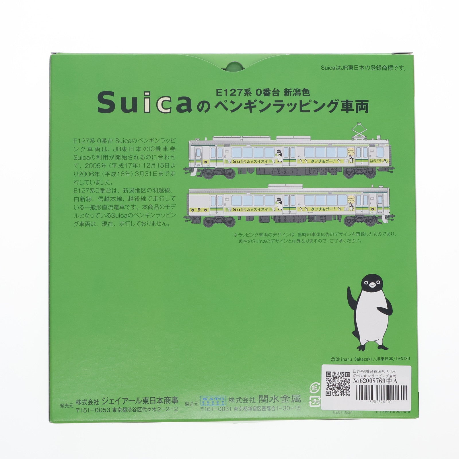 【中古即納】[RWM] E127系0番台新潟色 Suicaのペンギンラッピング車両 2両セット(動力付き) Nゲージ 鉄道模型 KATO(カトー)(20101031)