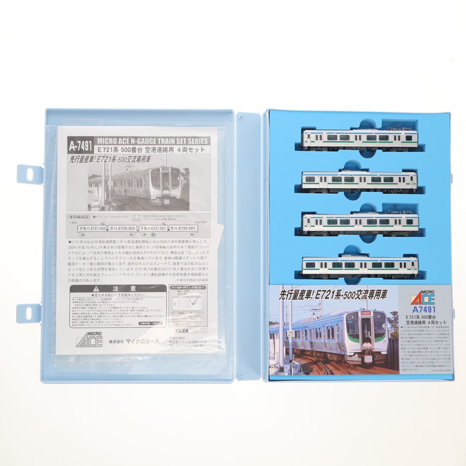 【中古即納】[RWM] A7491 E721系 500番台 空港連絡用 4両セット(動力付き) Nゲージ 鉄道模型 MICRO ACE(マイクロエース)(20121230)