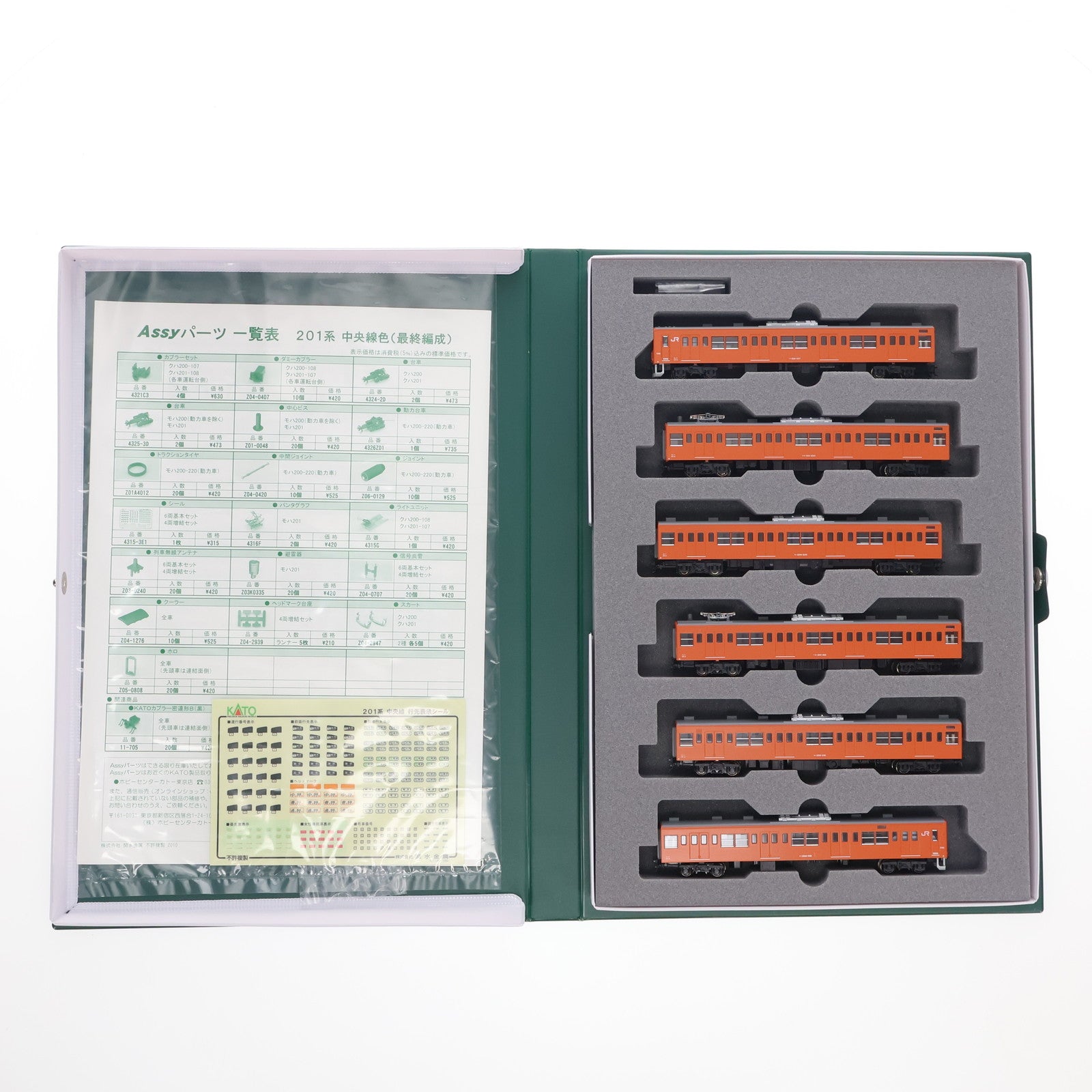 【中古即納】[RWM] 10-826 201系 中央線色(最終編成) 基本6両セット(動力付き) Nゲージ 鉄道模型 KATO(カトー)(20100228)