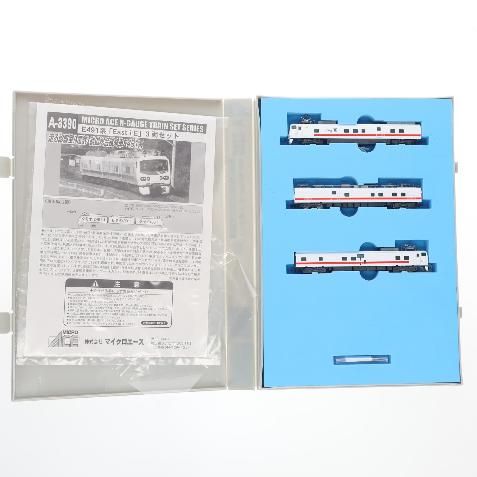 【中古即納】[RWM] A3390 E491系 「East i-E」 3両セット(動力付き) Nゲージ 鉄道模型 MICRO ACE(マイクロエース)(20081230)