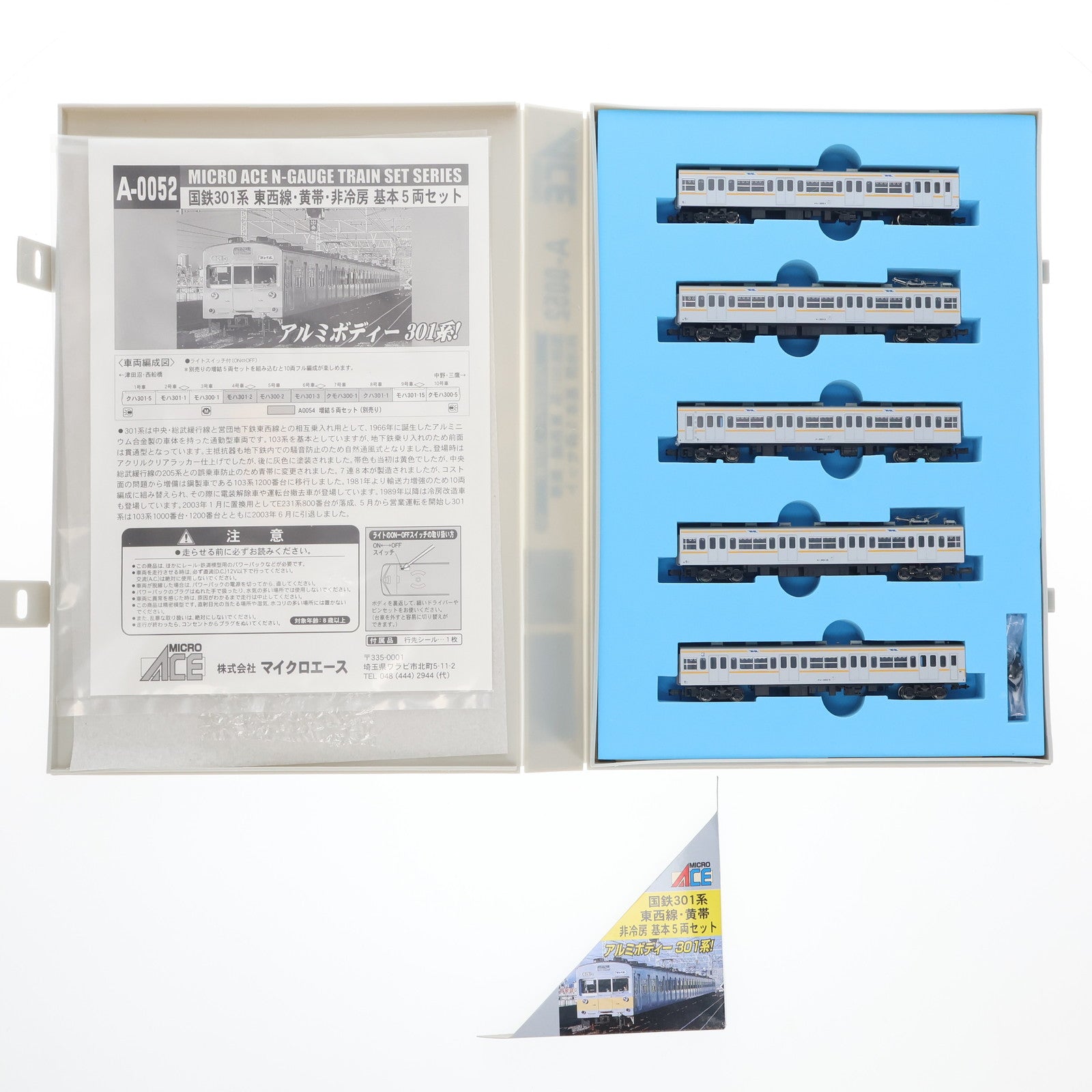 【中古即納】[RWM] A0052 国鉄 301系 東西線 黄帯・非冷房 基本5両セット(動力付き) Nゲージ 鉄道模型 MICRO ACE(マイクロエース)(20060130)
