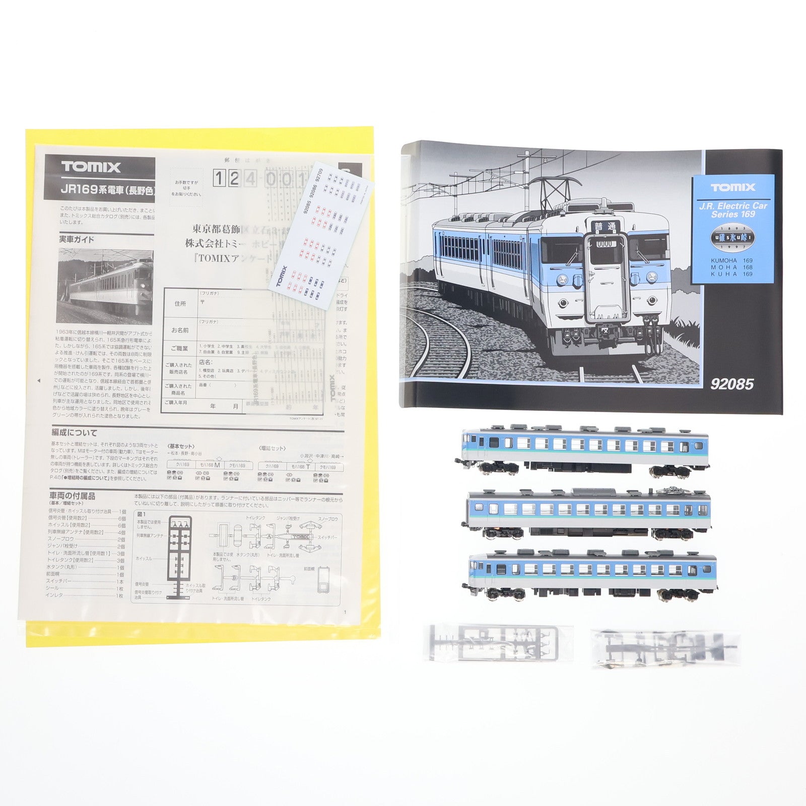 【中古即納】[RWM] 92085 JR 169系電車(長野色) 基本セット(3両)(動力付き) Nゲージ 鉄道模型 TOMIX(トミックス)(20011231)