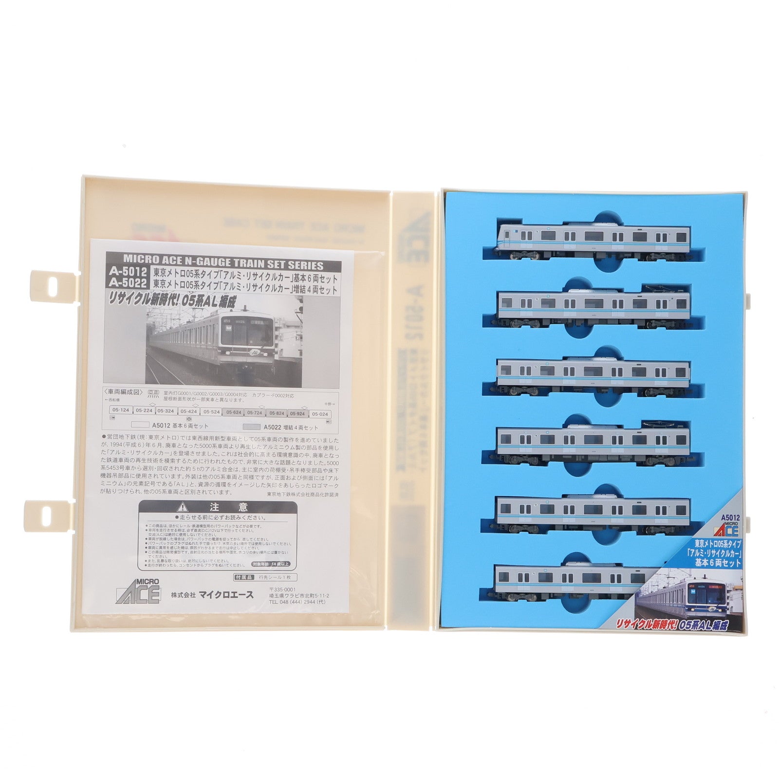 【中古即納】[RWM] A5012 東京メトロ 05系タイプ 「アルミリサイクルカー」 基本6両セット(動力付き) Nゲージ 鉄道模型 MICRO ACE(マイクロエース)(20030131)
