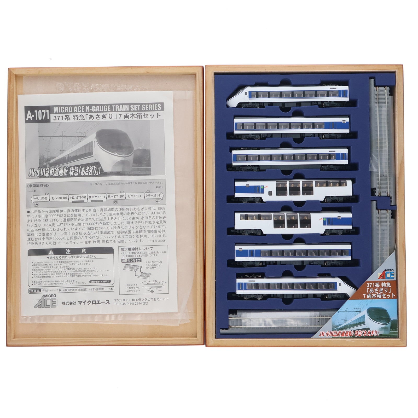 【中古即納】[RWM] A1071 371系 特急「あさぎり」 7両木箱セット(動力付き) Nゲージ 鉄道模型 MICRO ACE(マイクロエース)(20051230)